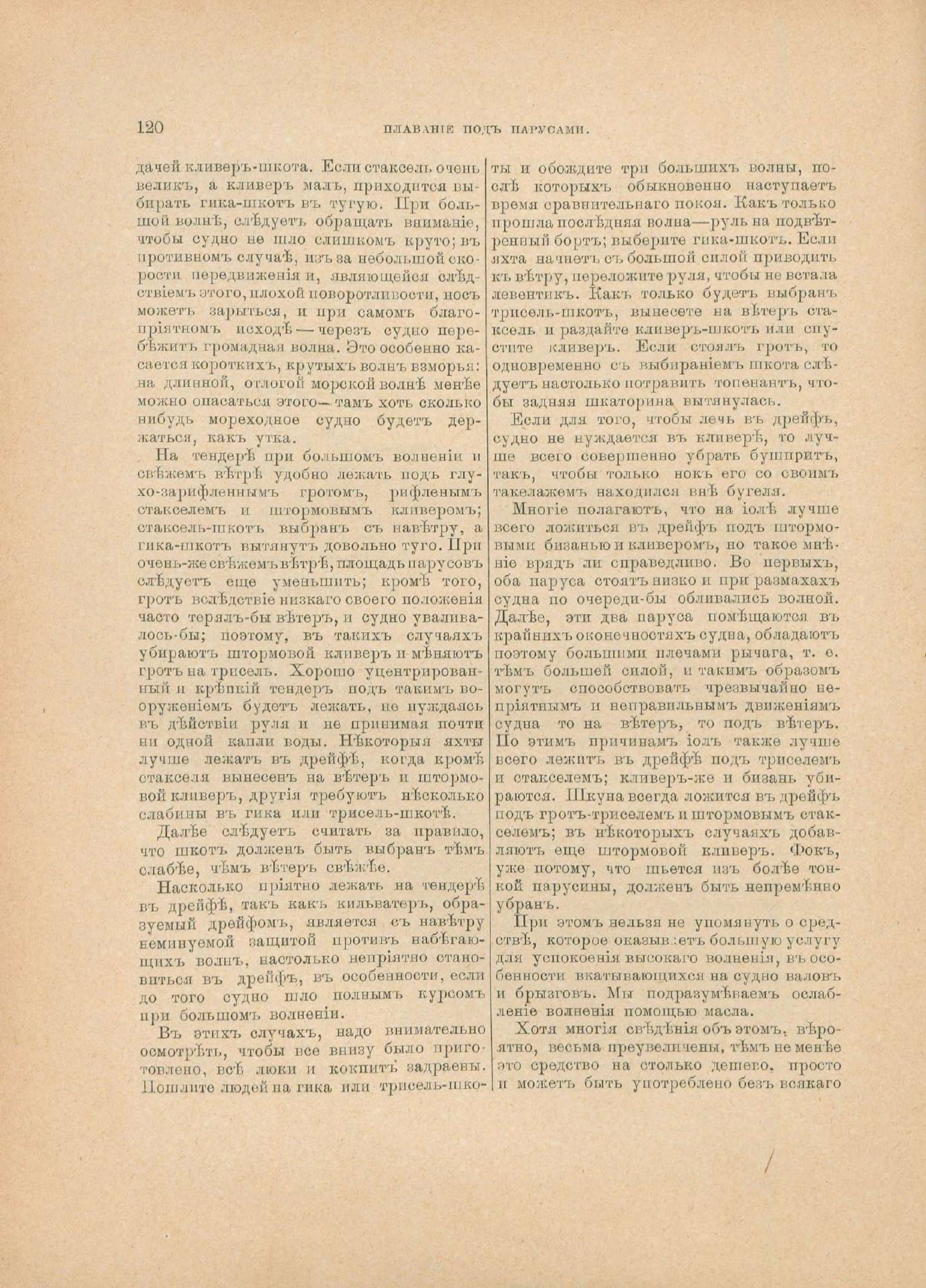 Руководство для любителей парусного спорта — страница 237