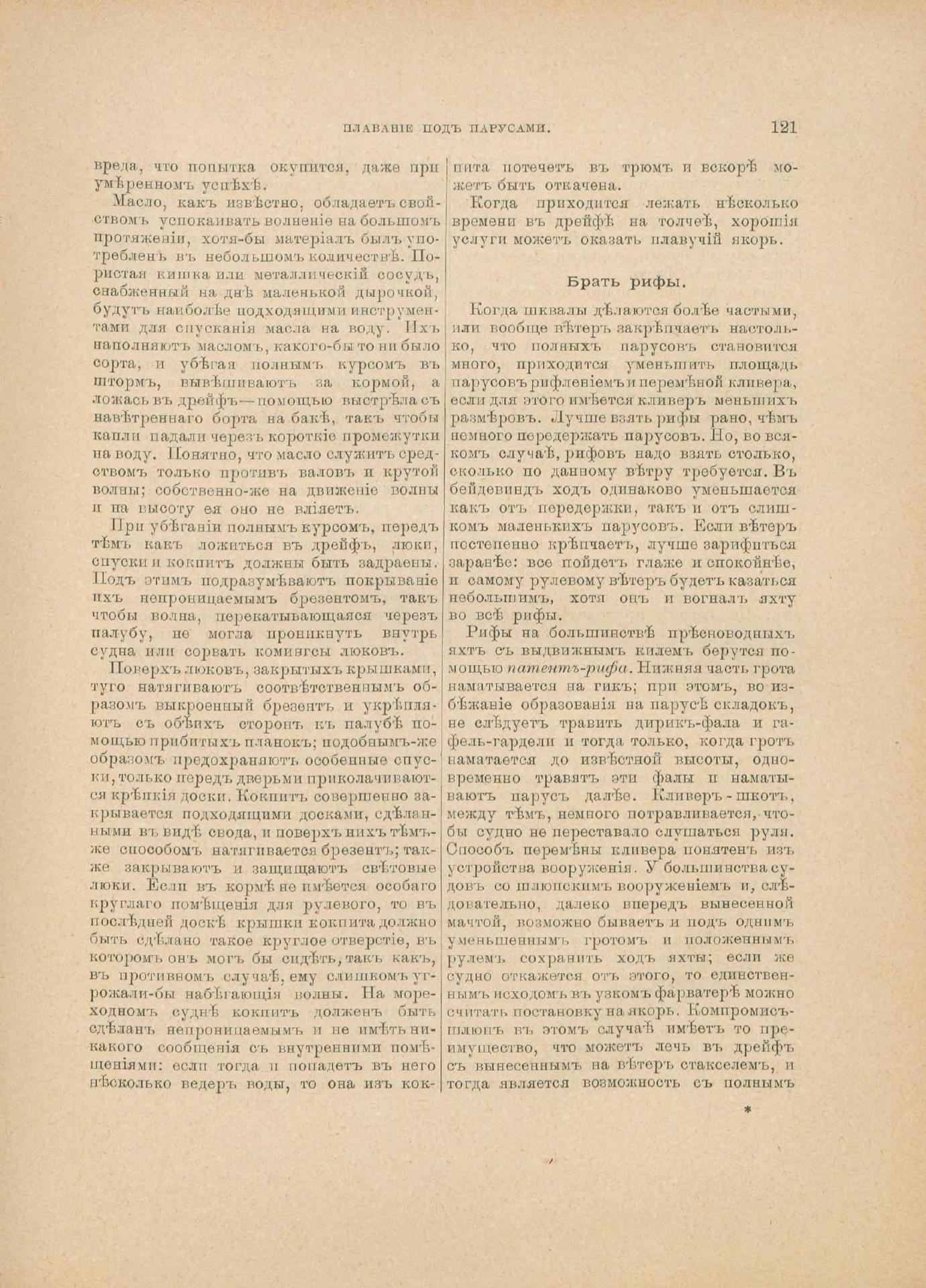 Руководство для любителей парусного спорта — страница 238