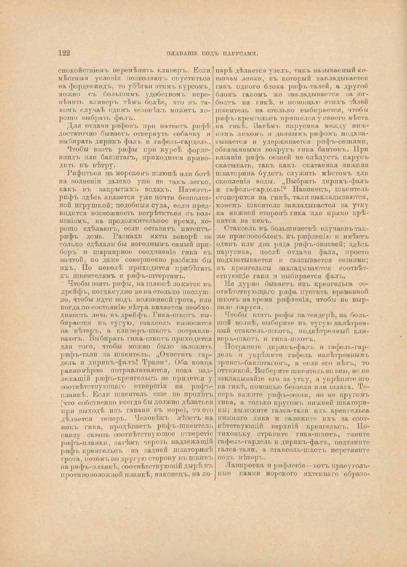 Руководство для любителей парусного спорта — страница 239