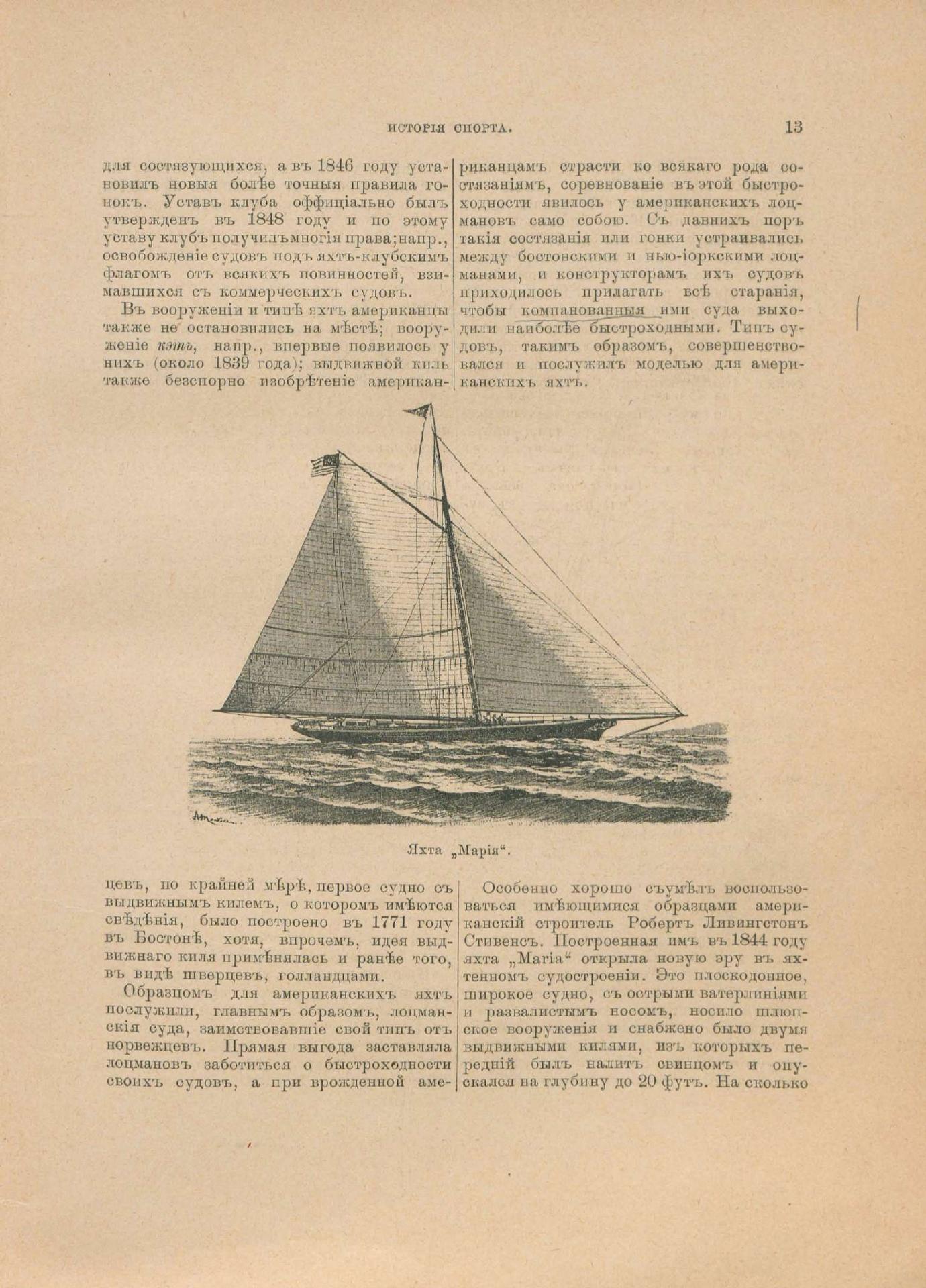 Руководство для любителей парусного спорта — страница 24