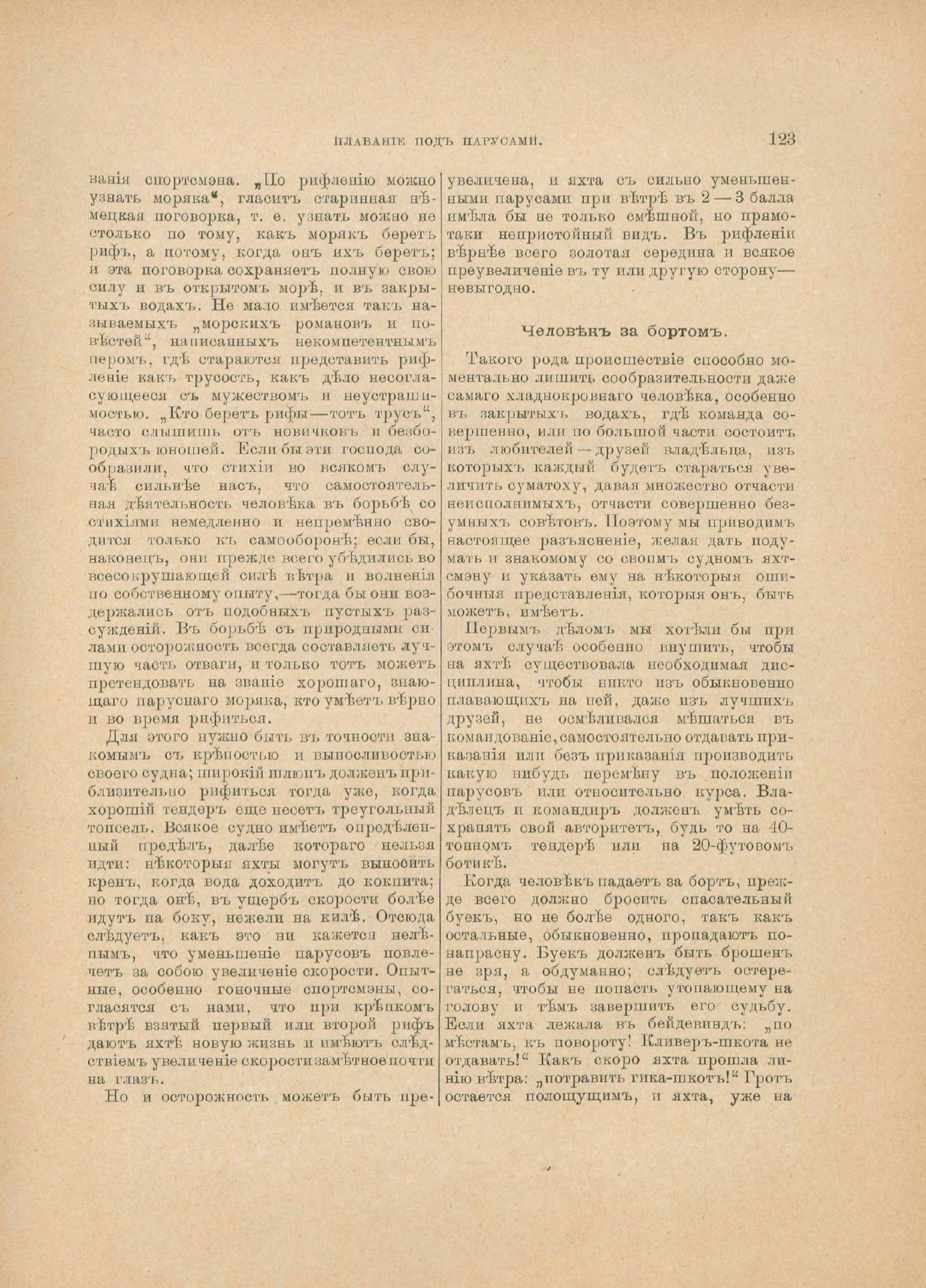 Руководство для любителей парусного спорта — страница 240