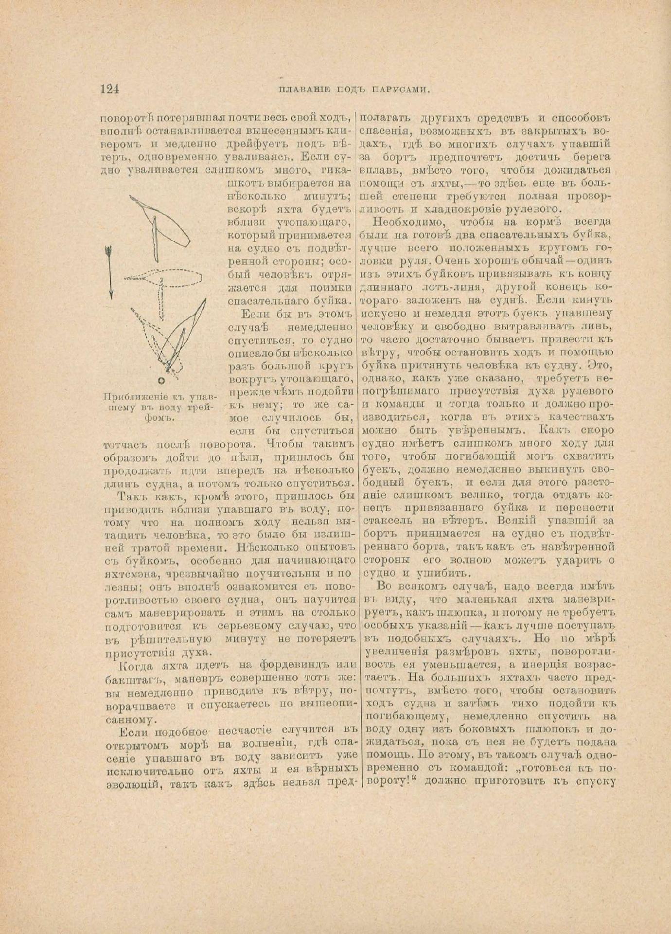 Руководство для любителей парусного спорта — страница 241