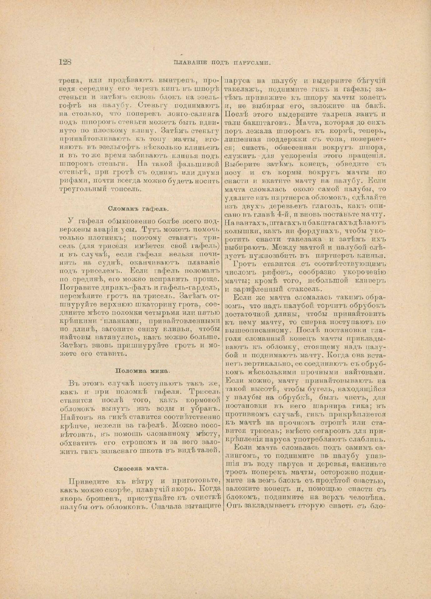 Руководство для любителей парусного спорта — страница 245