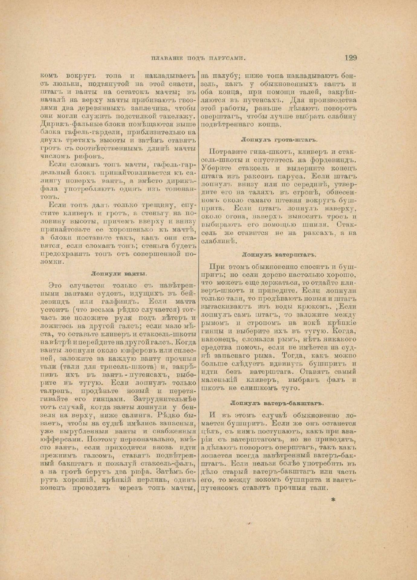 Руководство для любителей парусного спорта — страница 246