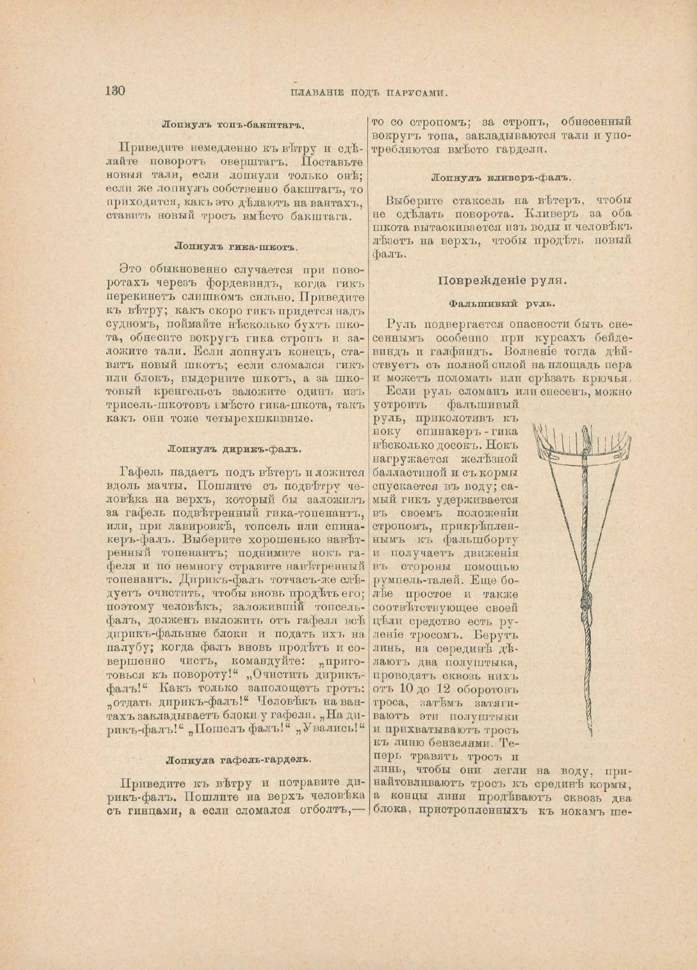 Руководство для любителей парусного спорта — страница 247