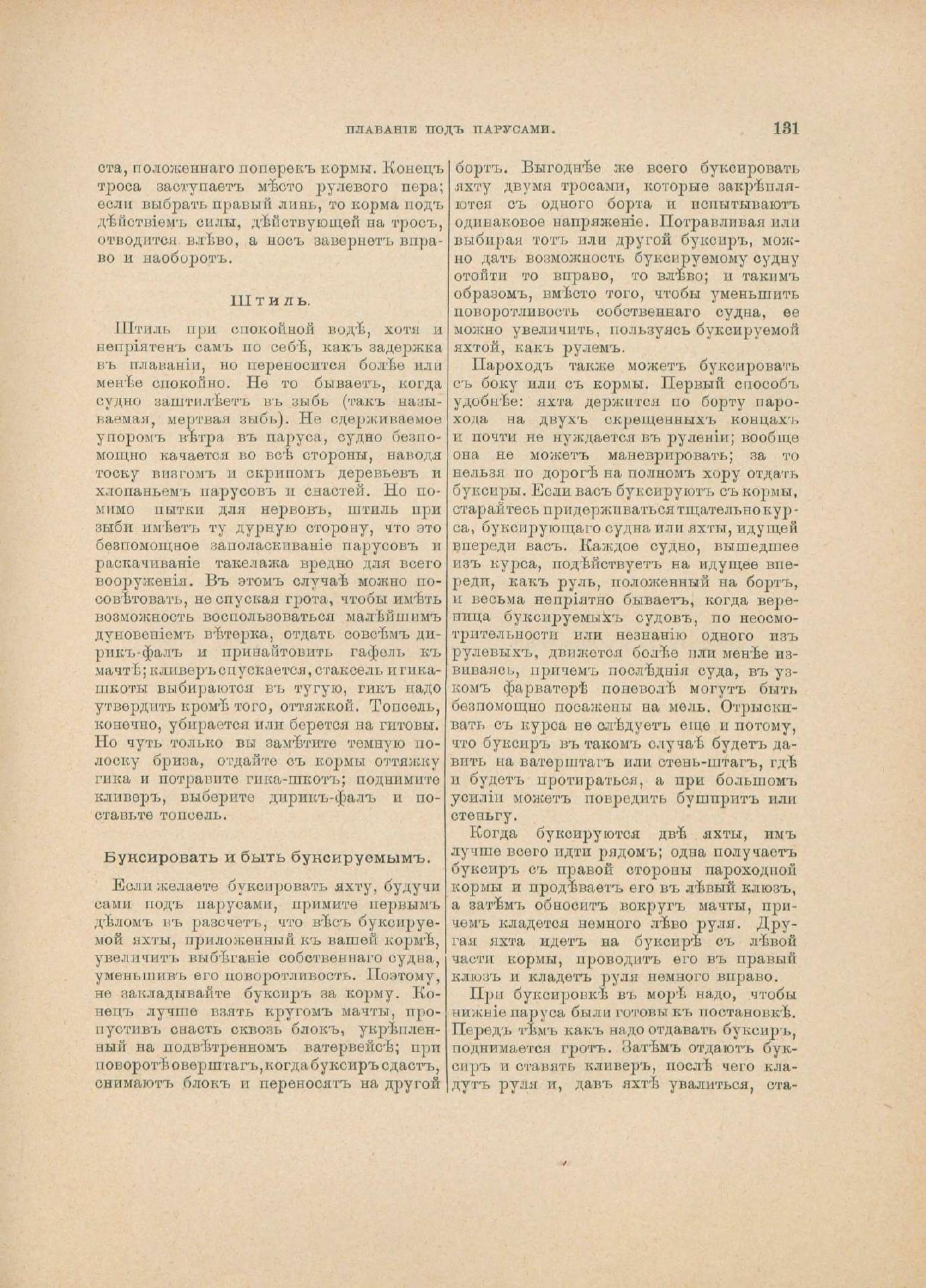 Руководство для любителей парусного спорта — страница 248