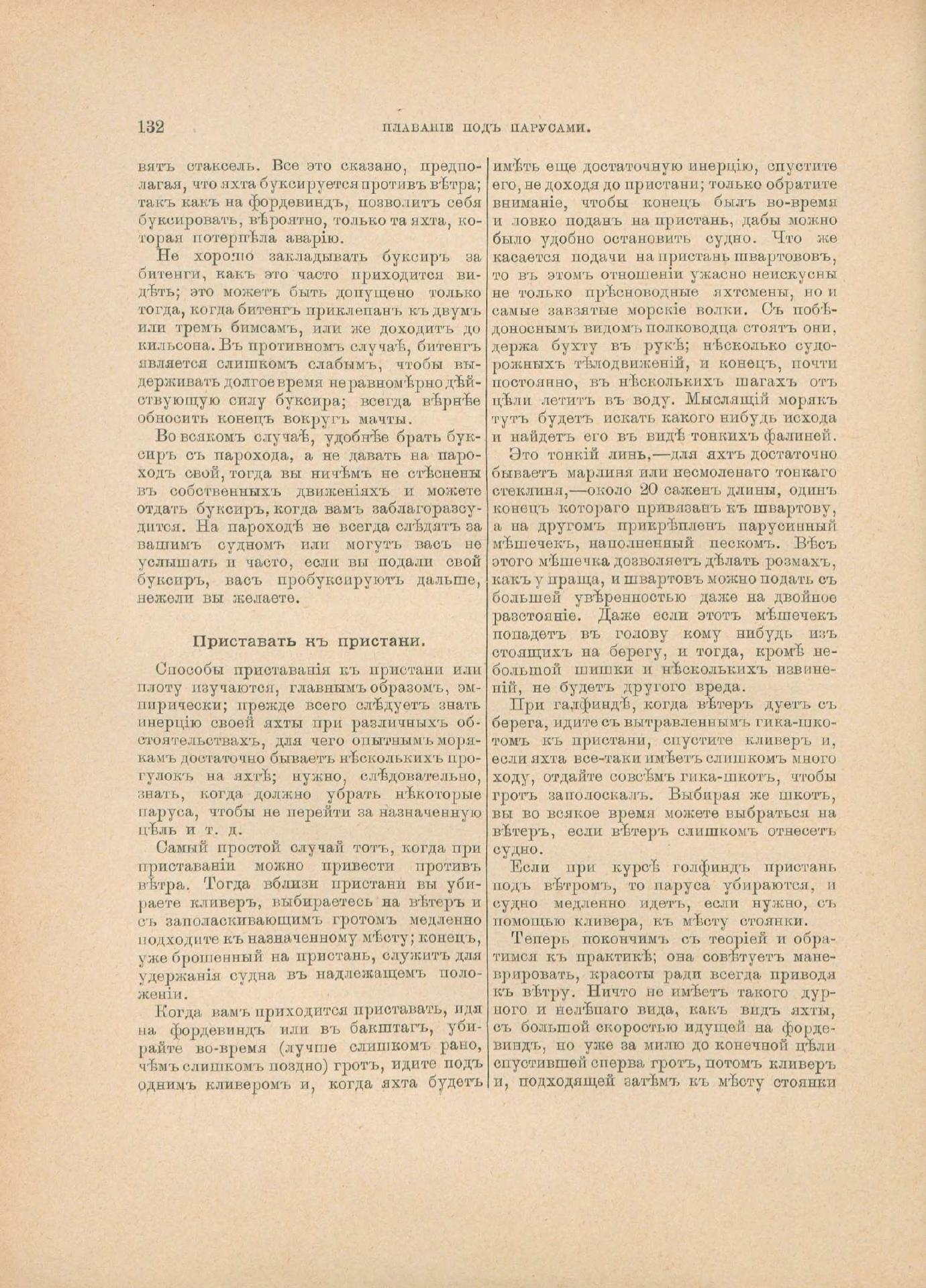 Руководство для любителей парусного спорта — страница 249
