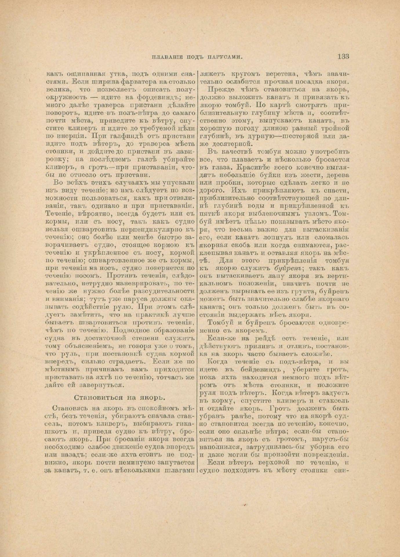 Руководство для любителей парусного спорта — страница 250