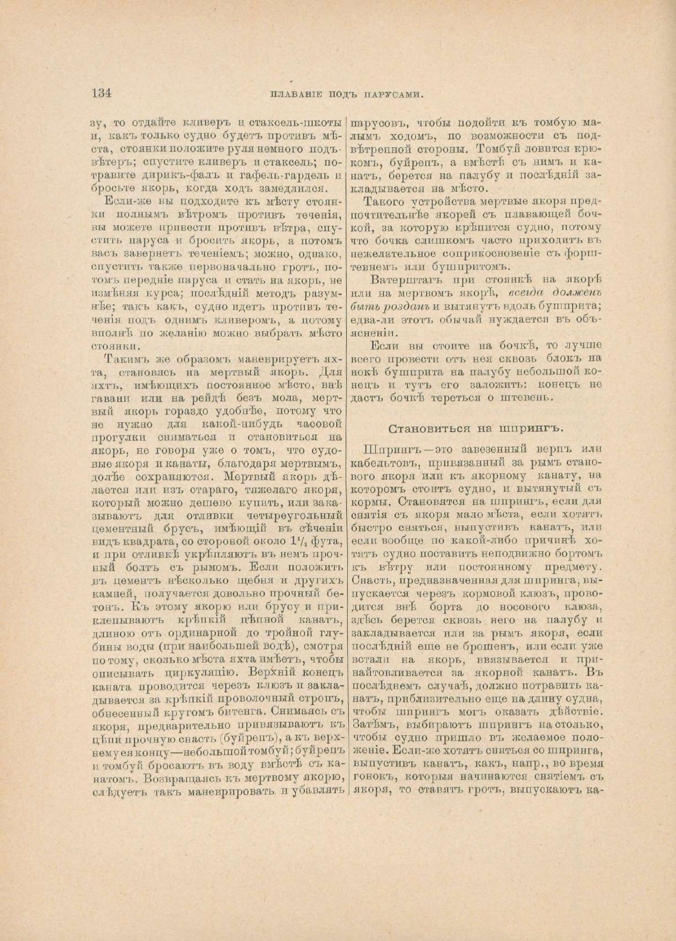 Руководство для любителей парусного спорта — страница 251