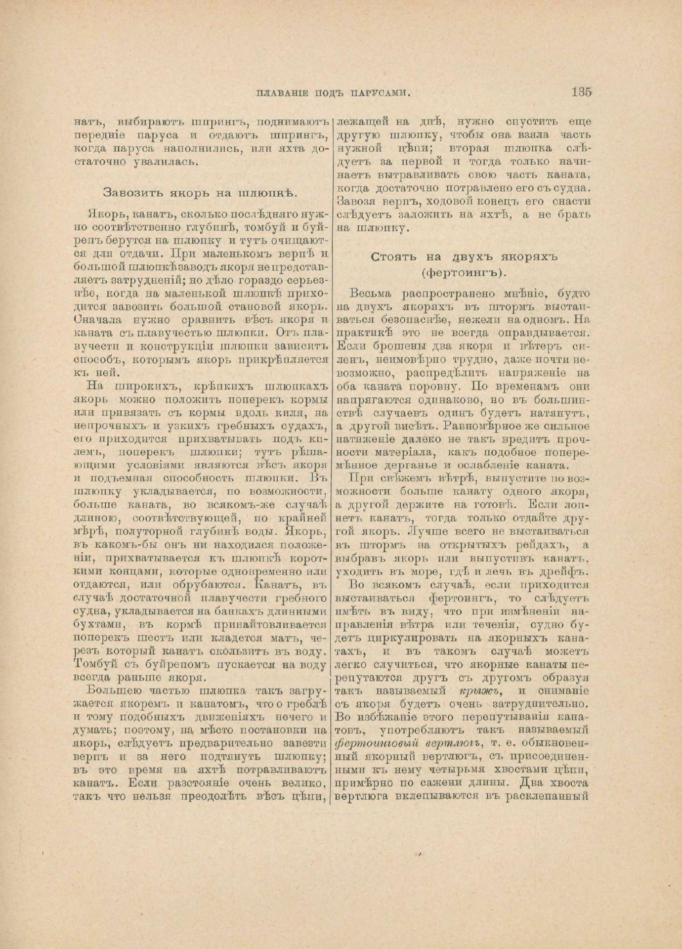 Руководство для любителей парусного спорта — страница 252