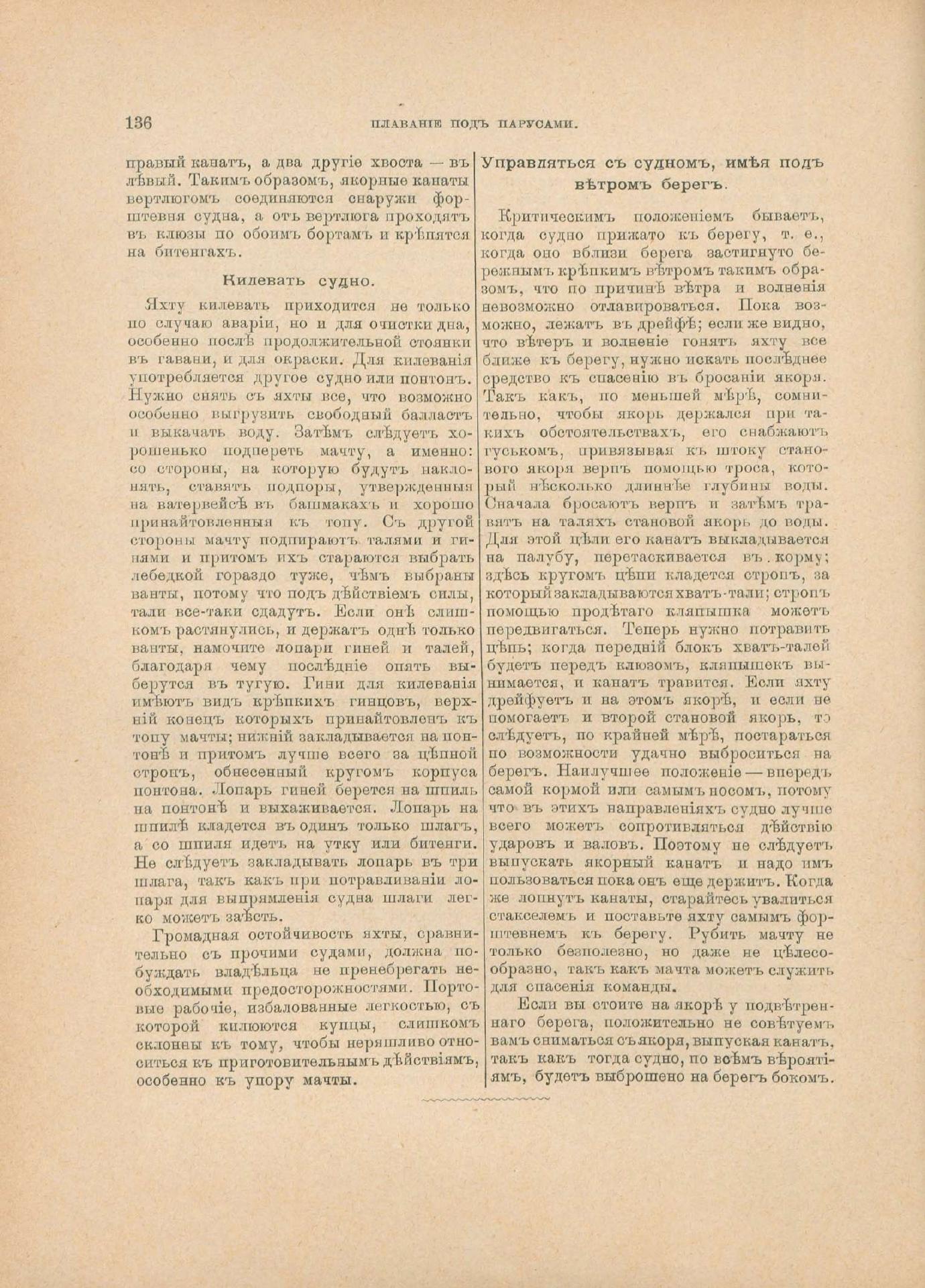 Руководство для любителей парусного спорта — страница 253