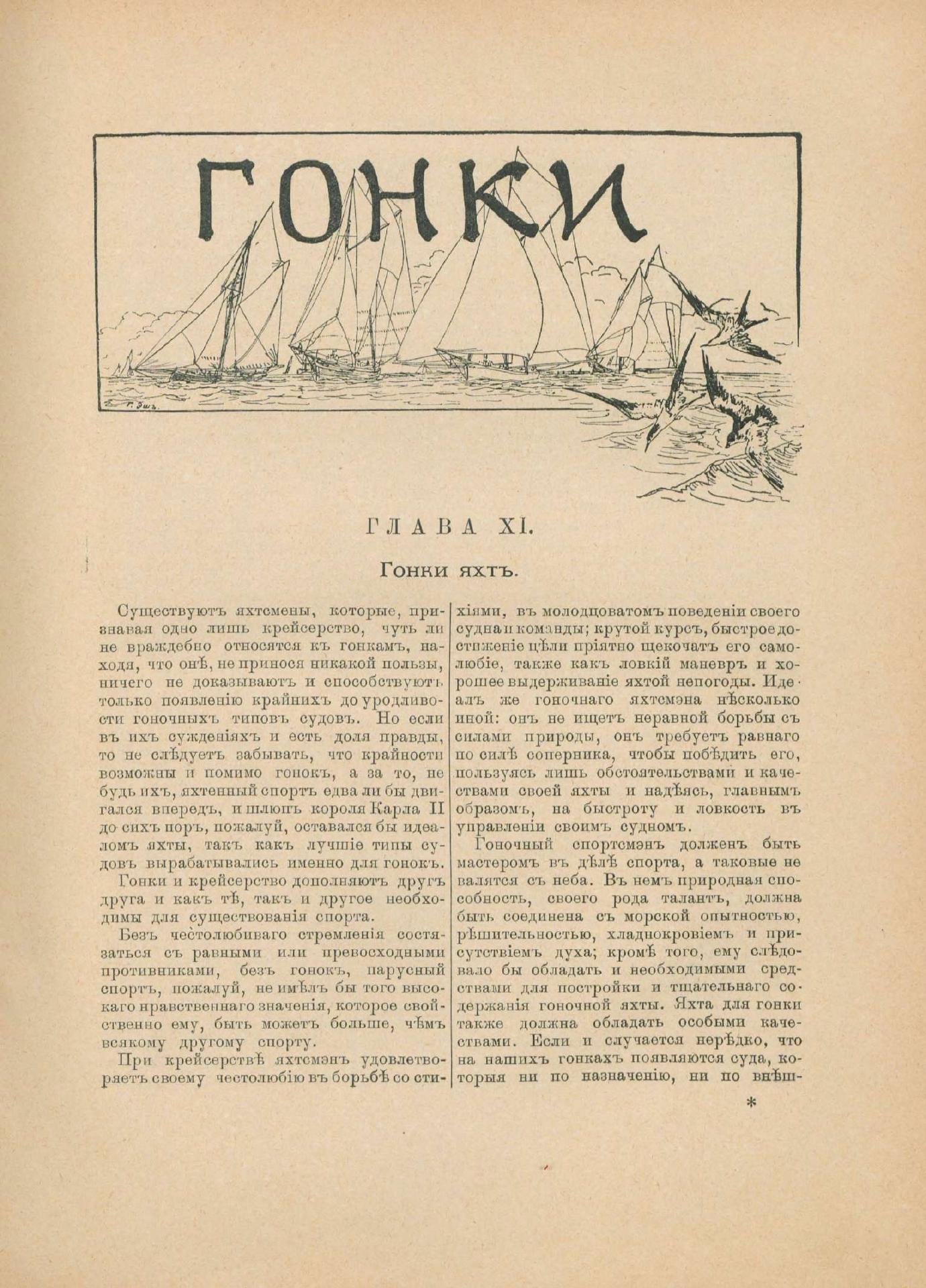 Руководство для любителей парусного спорта — страница 254