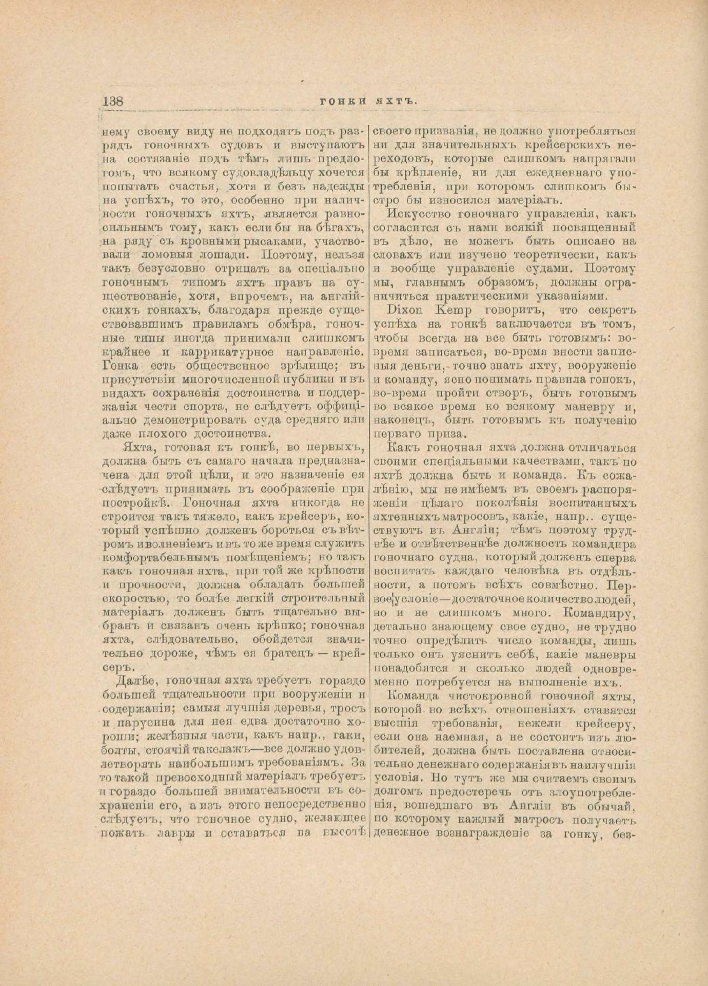 Руководство для любителей парусного спорта — страница 255