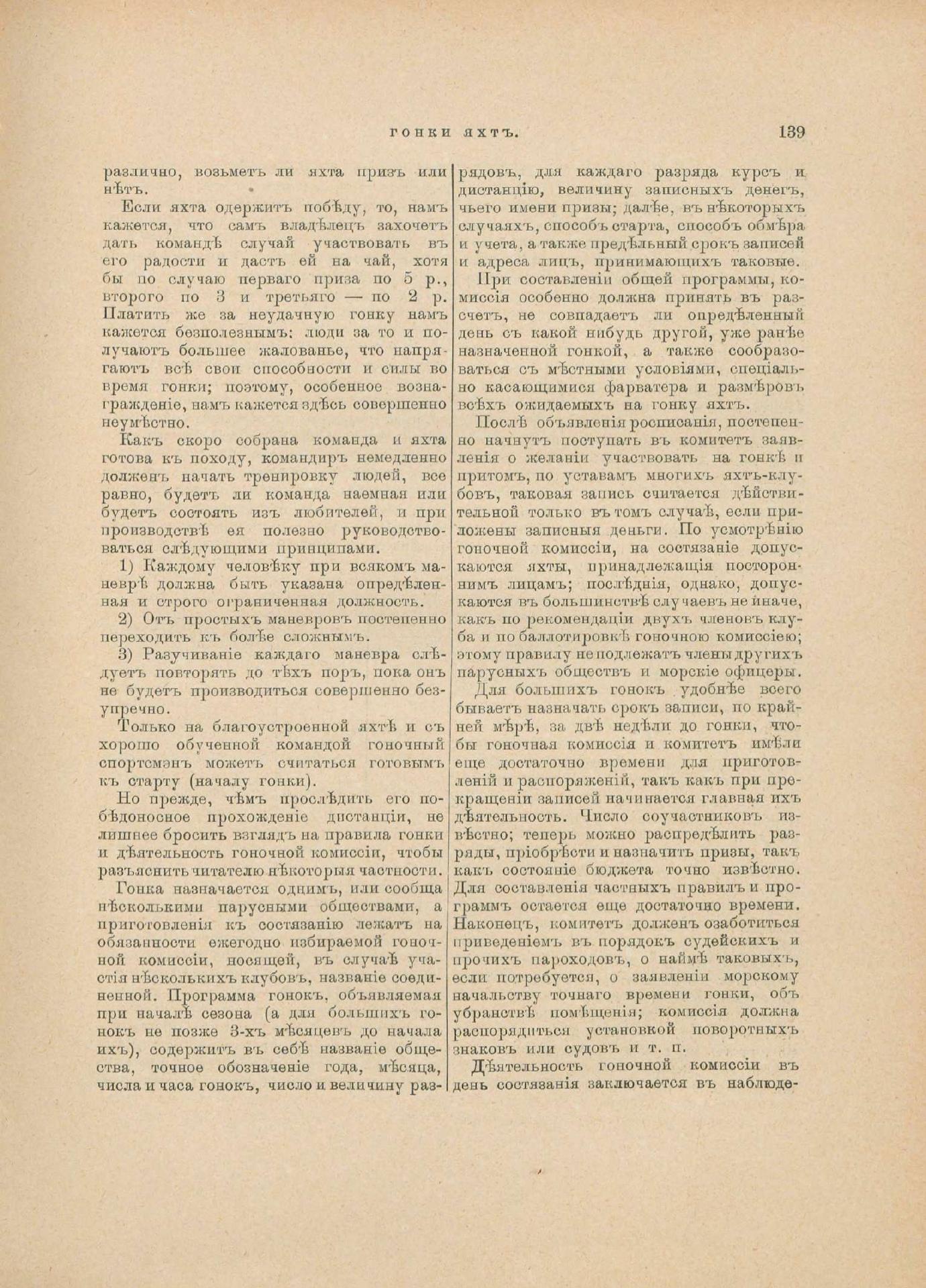 Руководство для любителей парусного спорта — страница 256