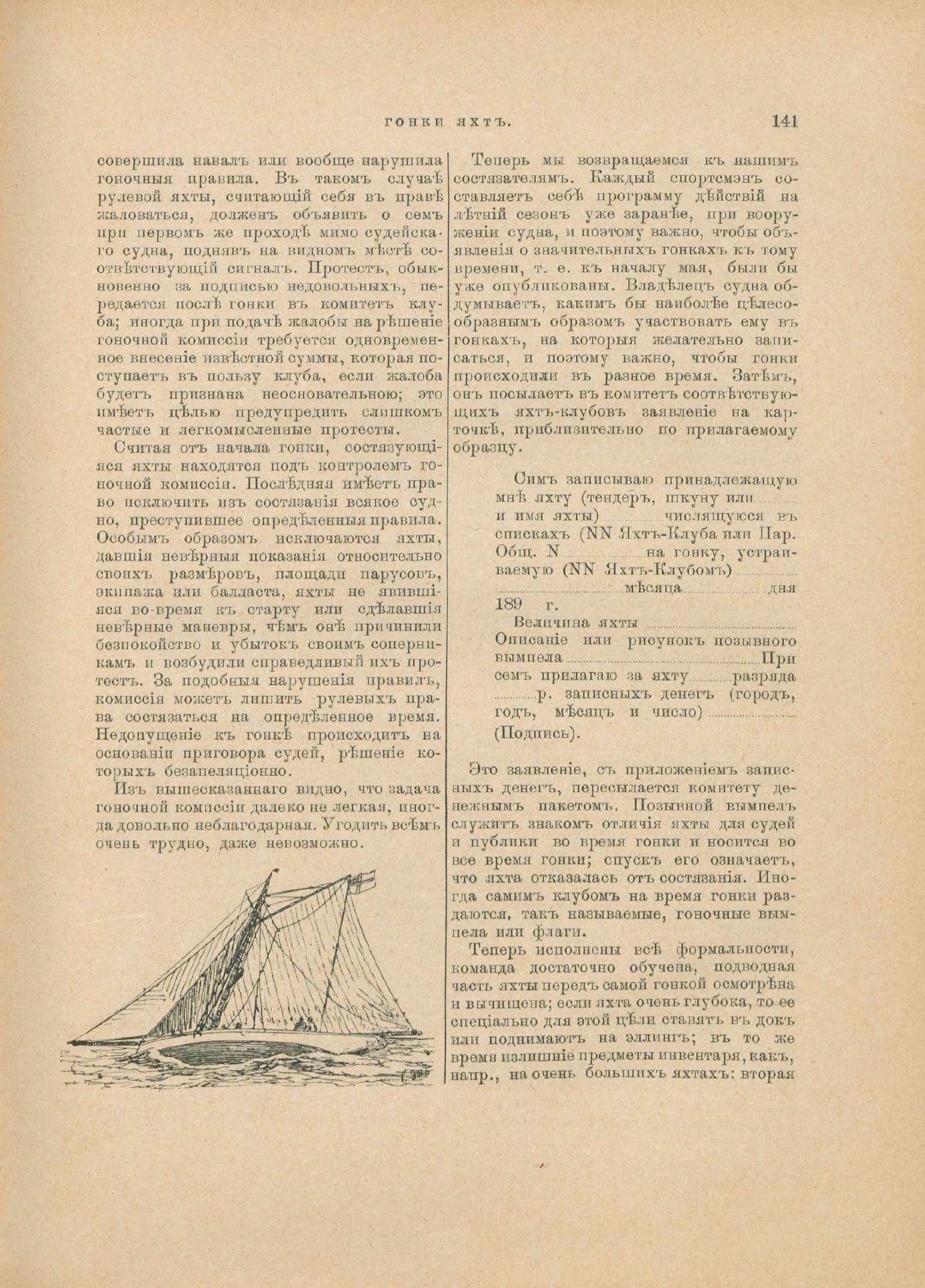 Руководство для любителей парусного спорта — страница 258