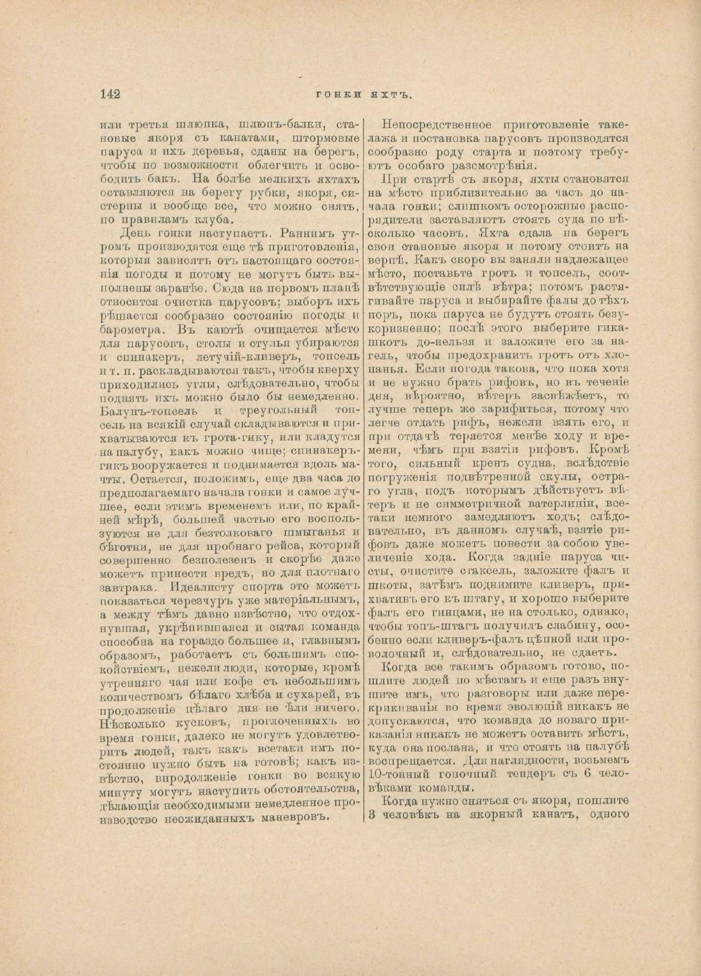 Руководство для любителей парусного спорта — страница 259