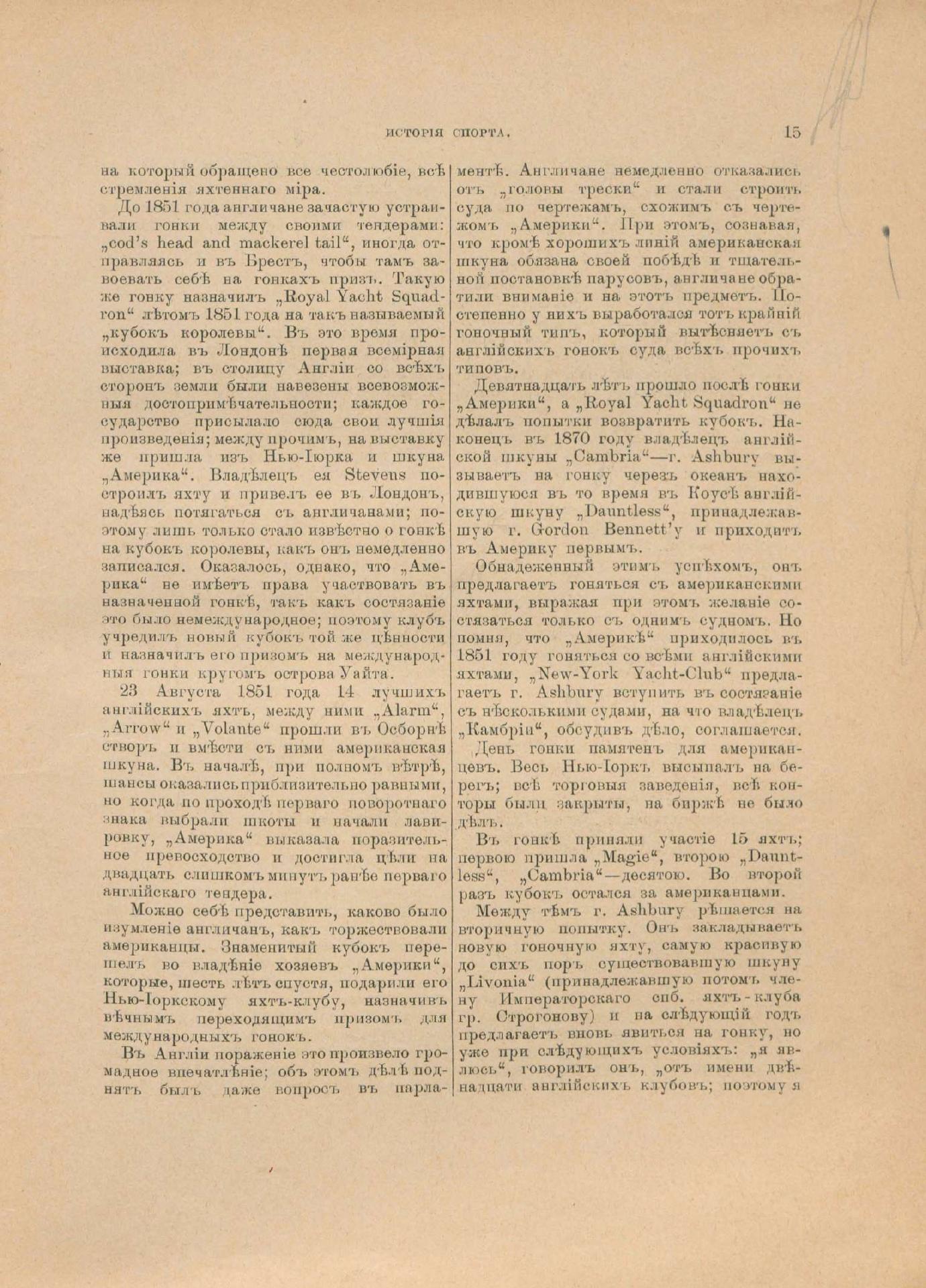 Руководство для любителей парусного спорта — страница 26