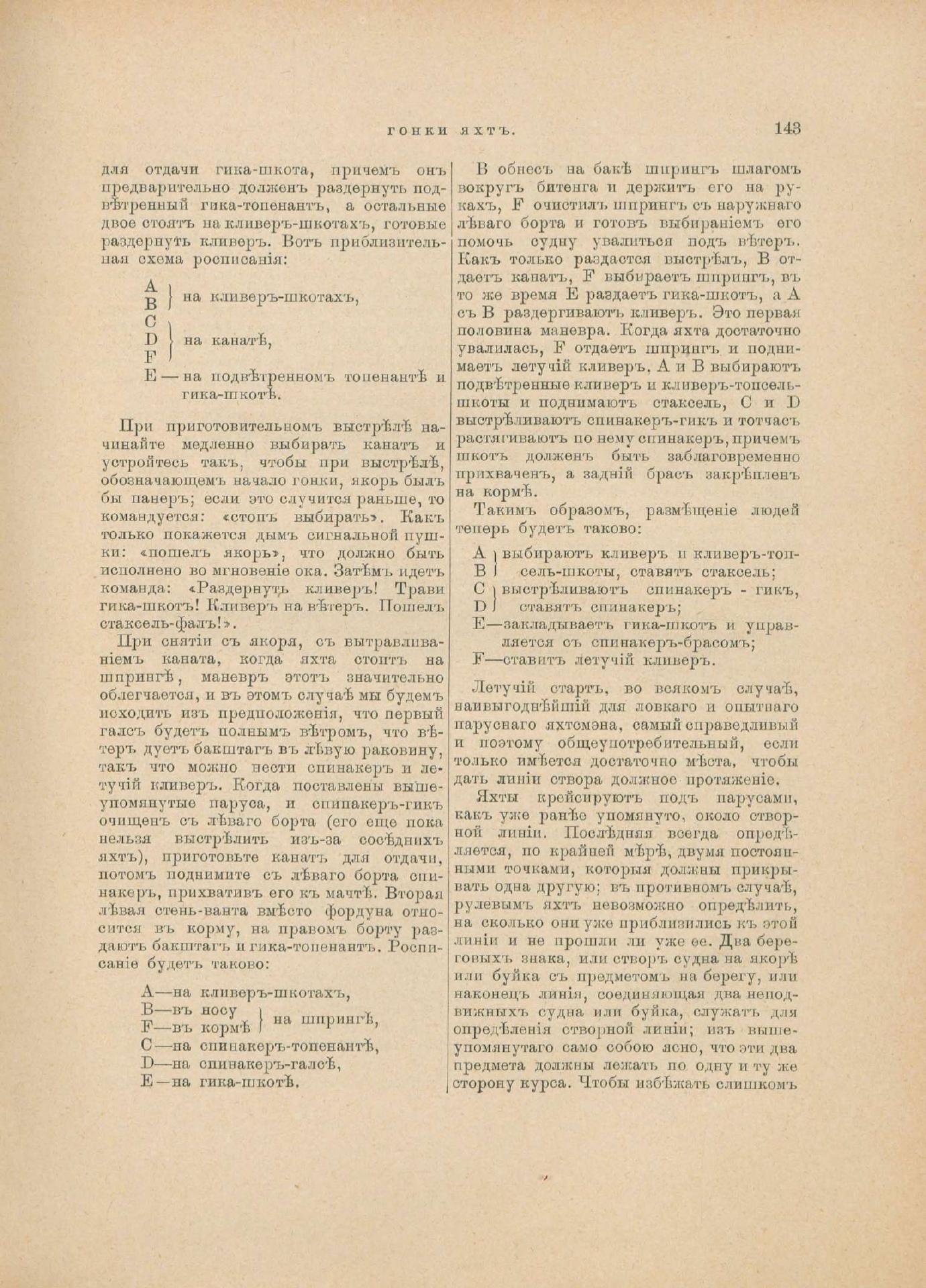 Руководство для любителей парусного спорта — страница 260