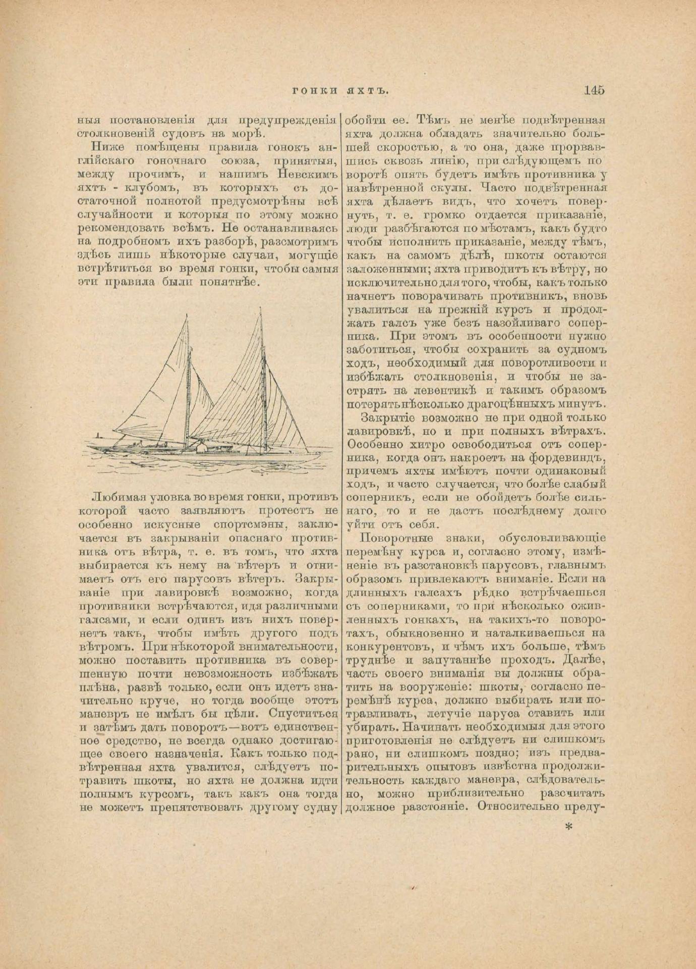 Руководство для любителей парусного спорта — страница 262