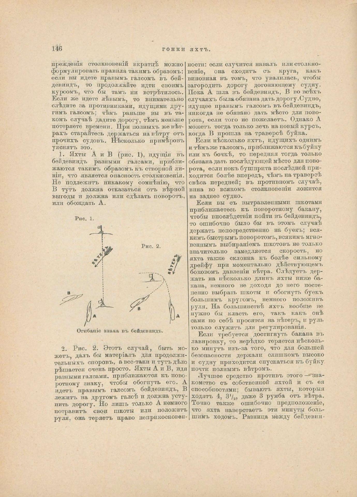 Руководство для любителей парусного спорта — страница 263