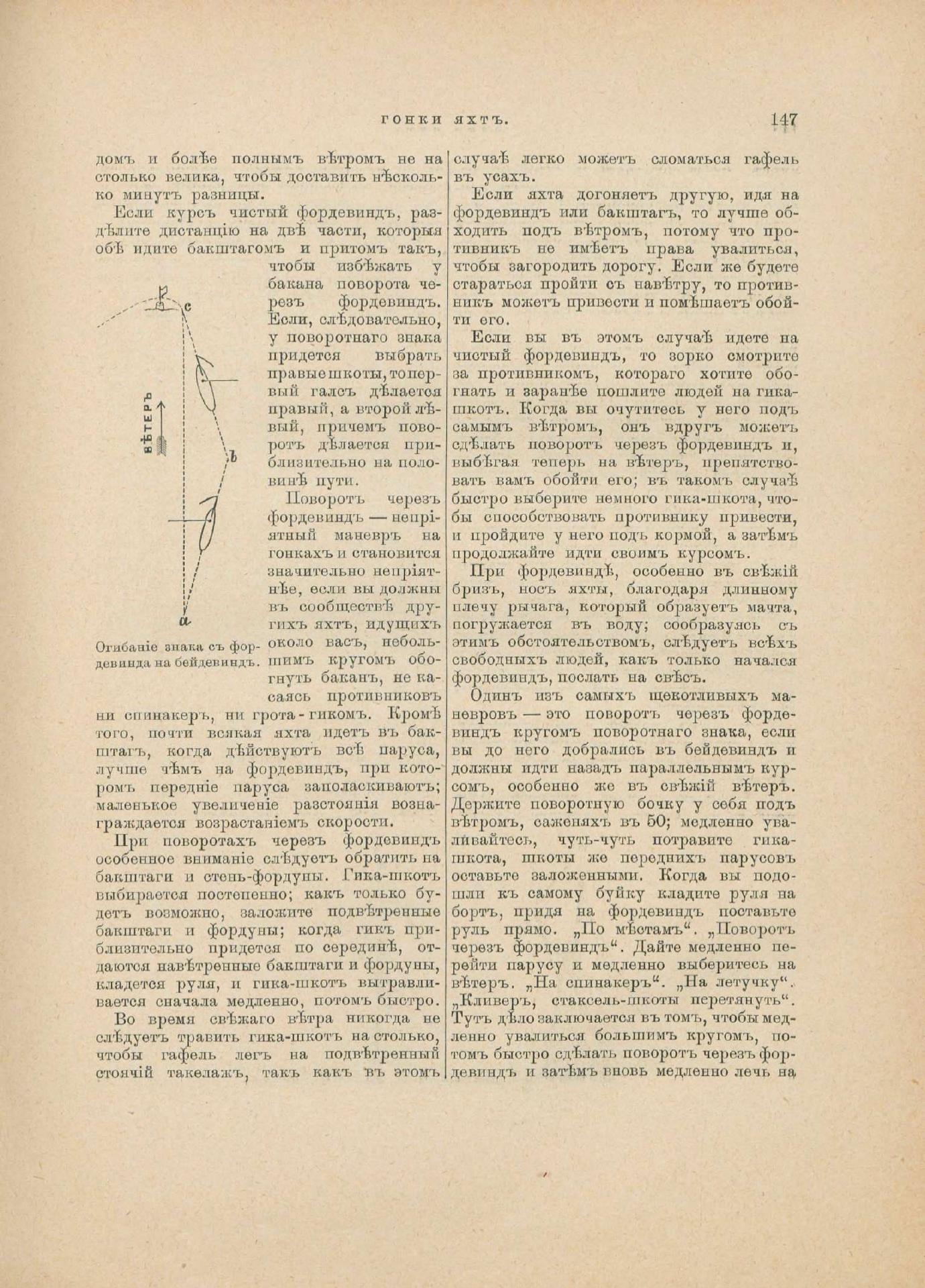 Руководство для любителей парусного спорта — страница 264