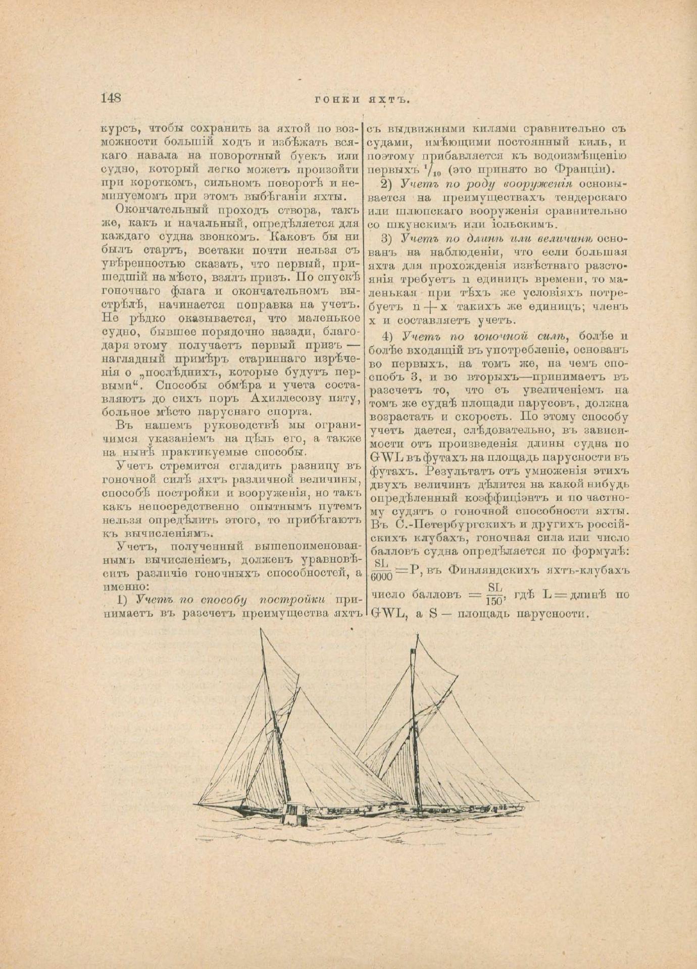 Руководство для любителей парусного спорта — страница 265
