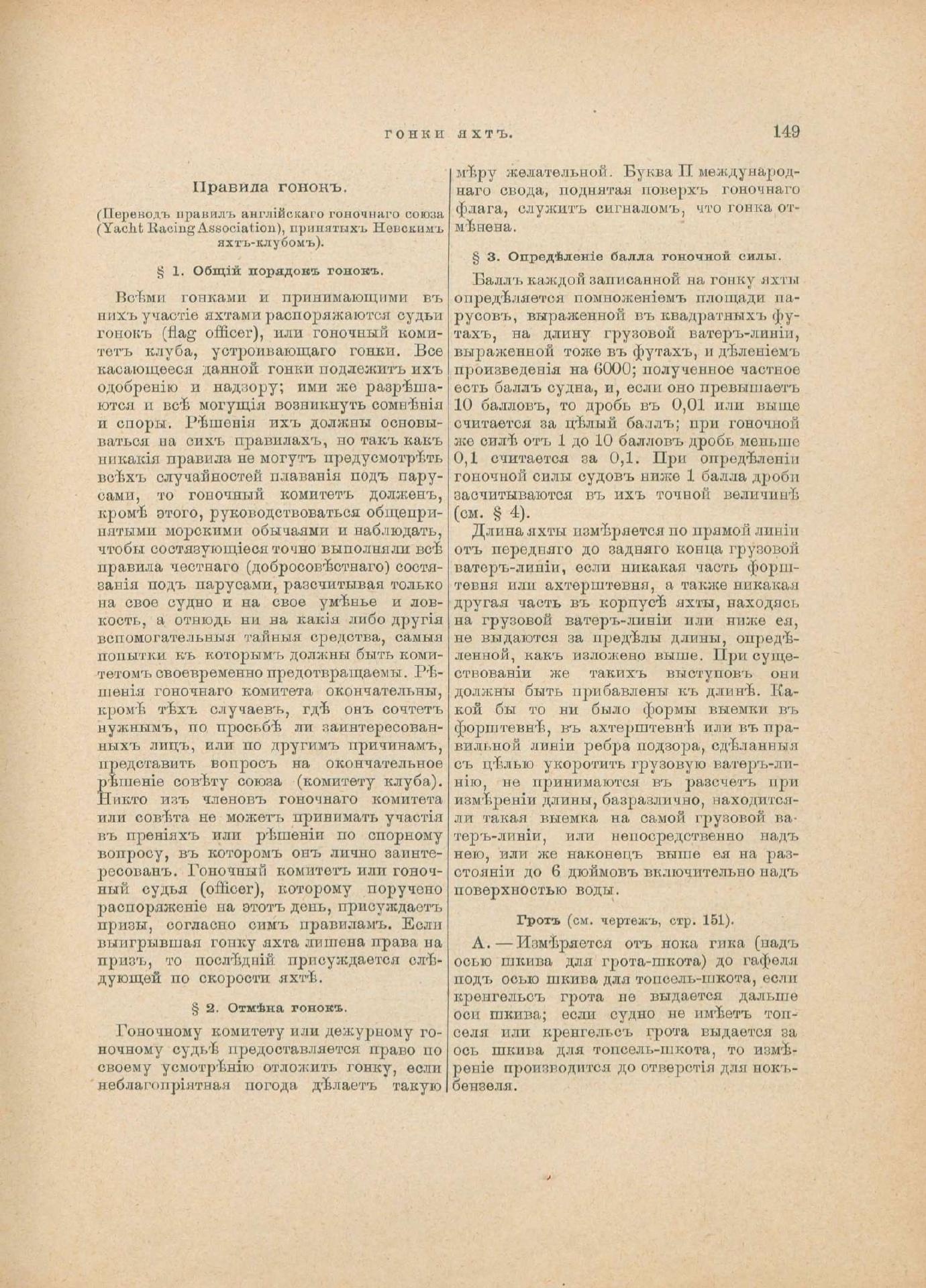 Руководство для любителей парусного спорта — страница 266