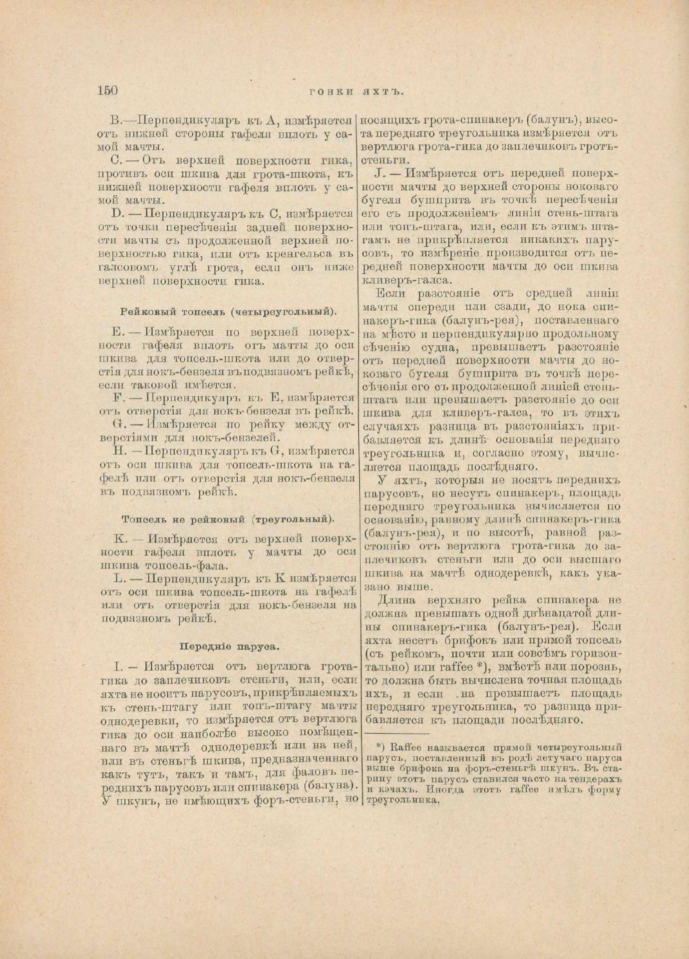 Руководство для любителей парусного спорта — страница 267