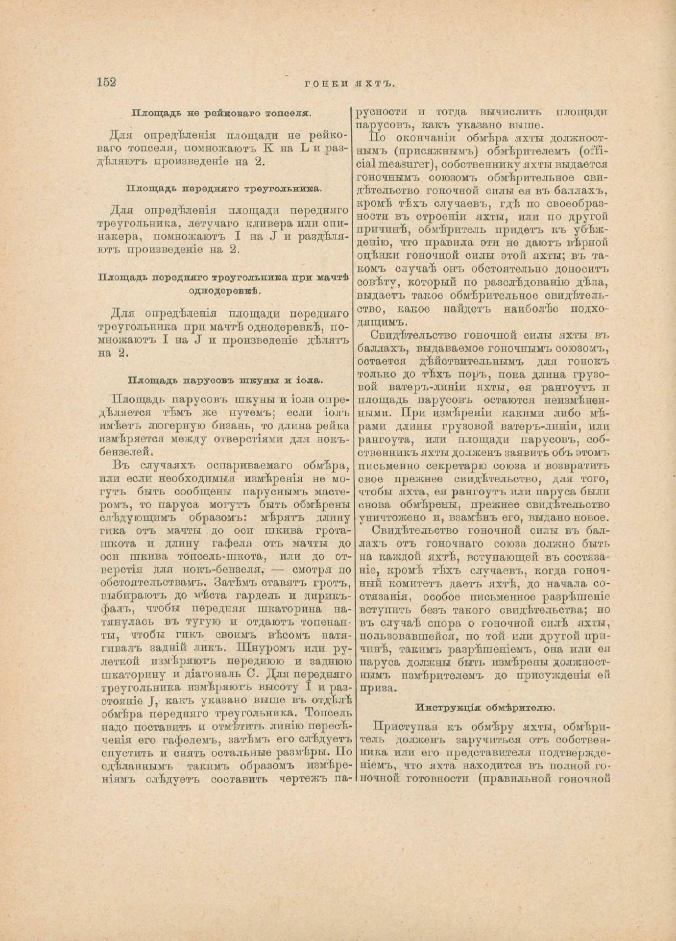 Руководство для любителей парусного спорта — страница 269