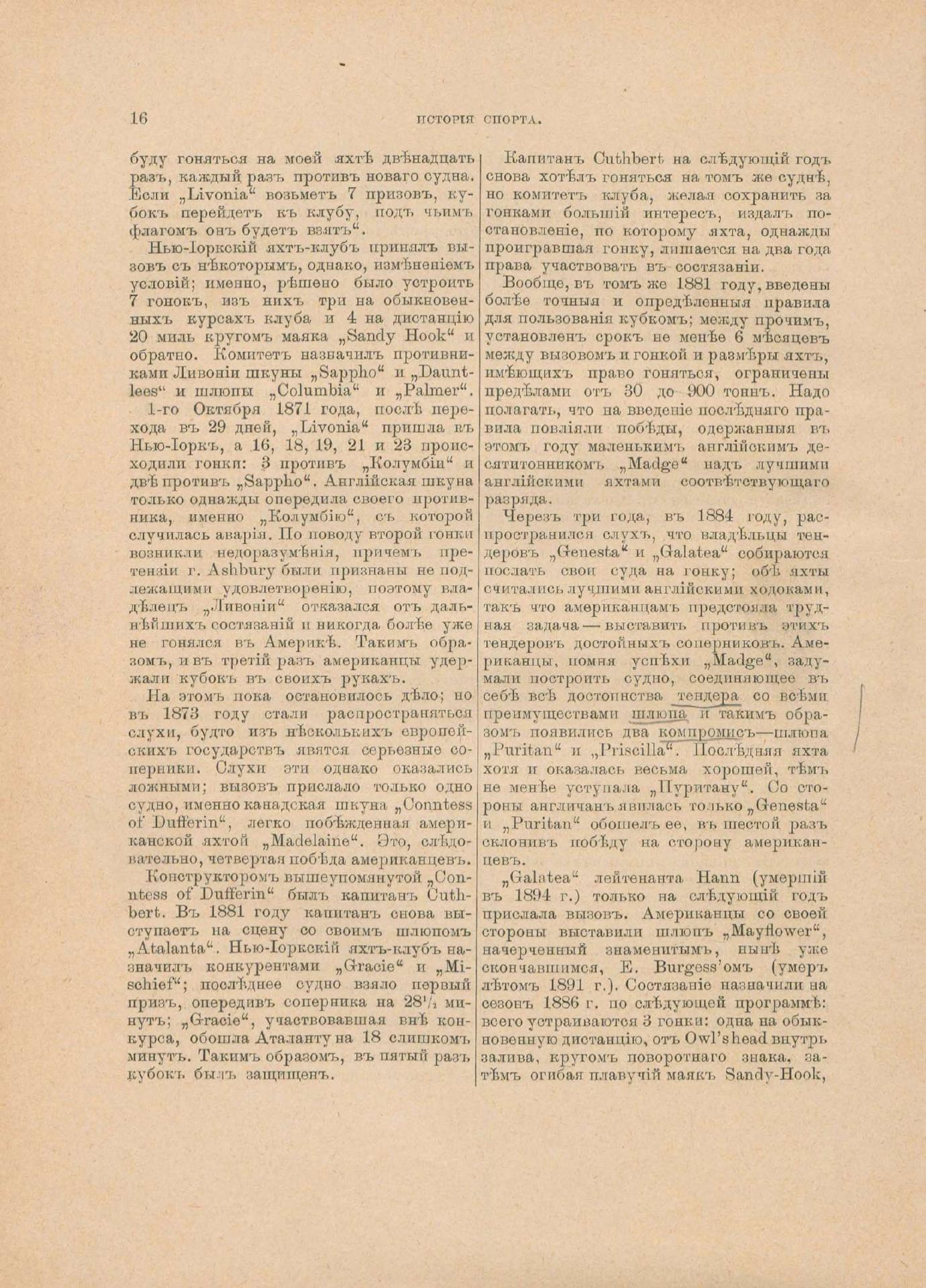 Руководство для любителей парусного спорта — страница 27