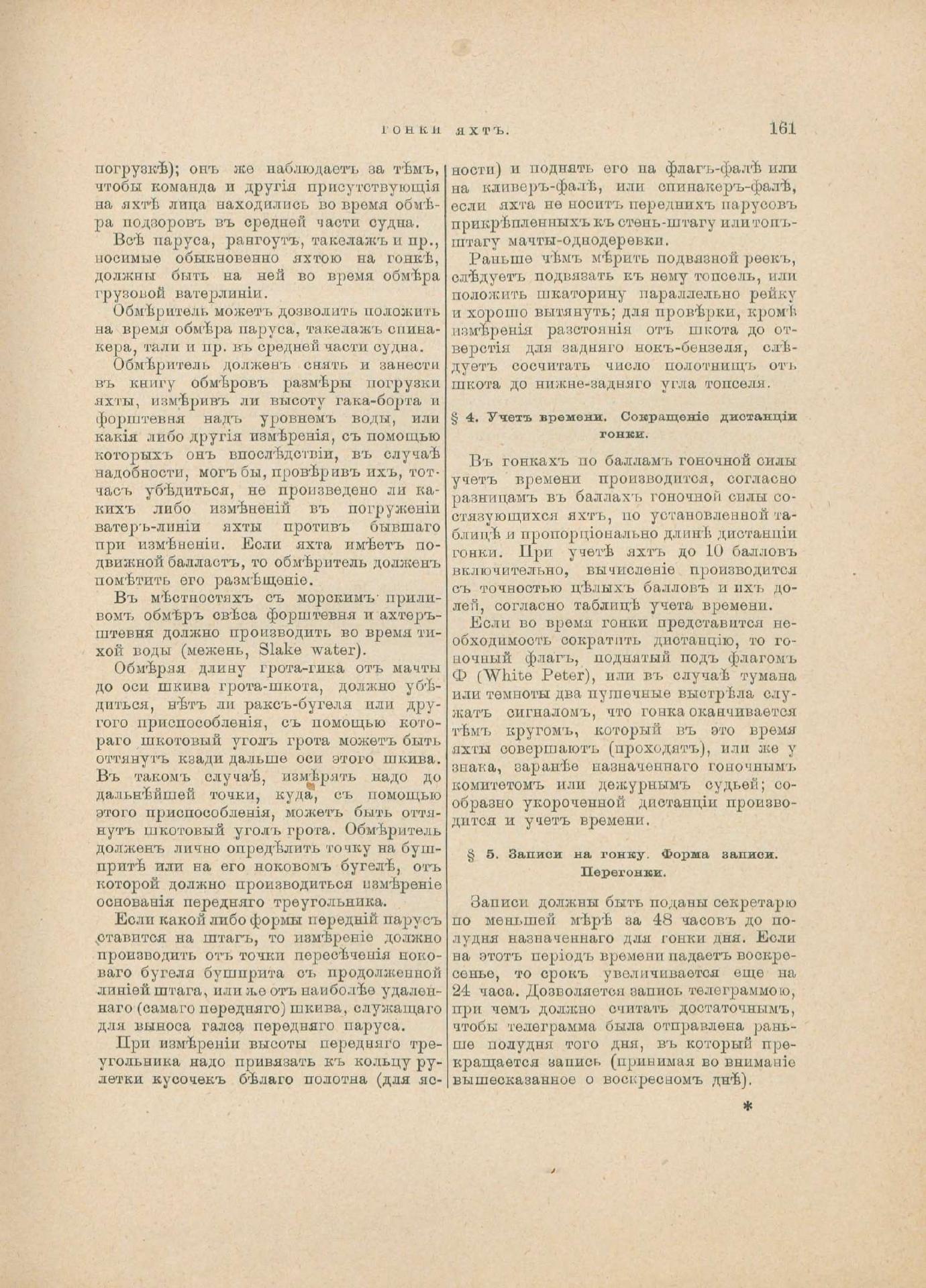Руководство для любителей парусного спорта — страница 270