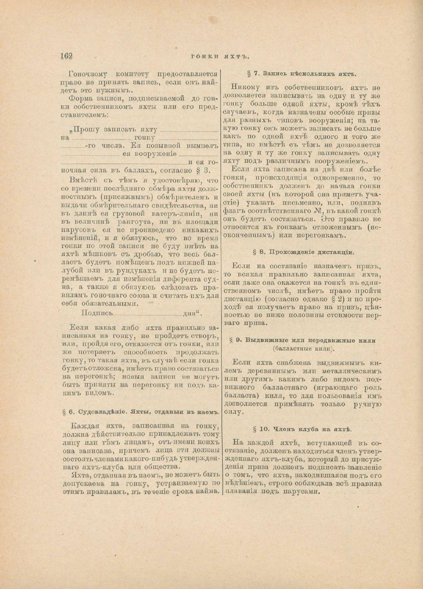 Руководство для любителей парусного спорта — страница 271