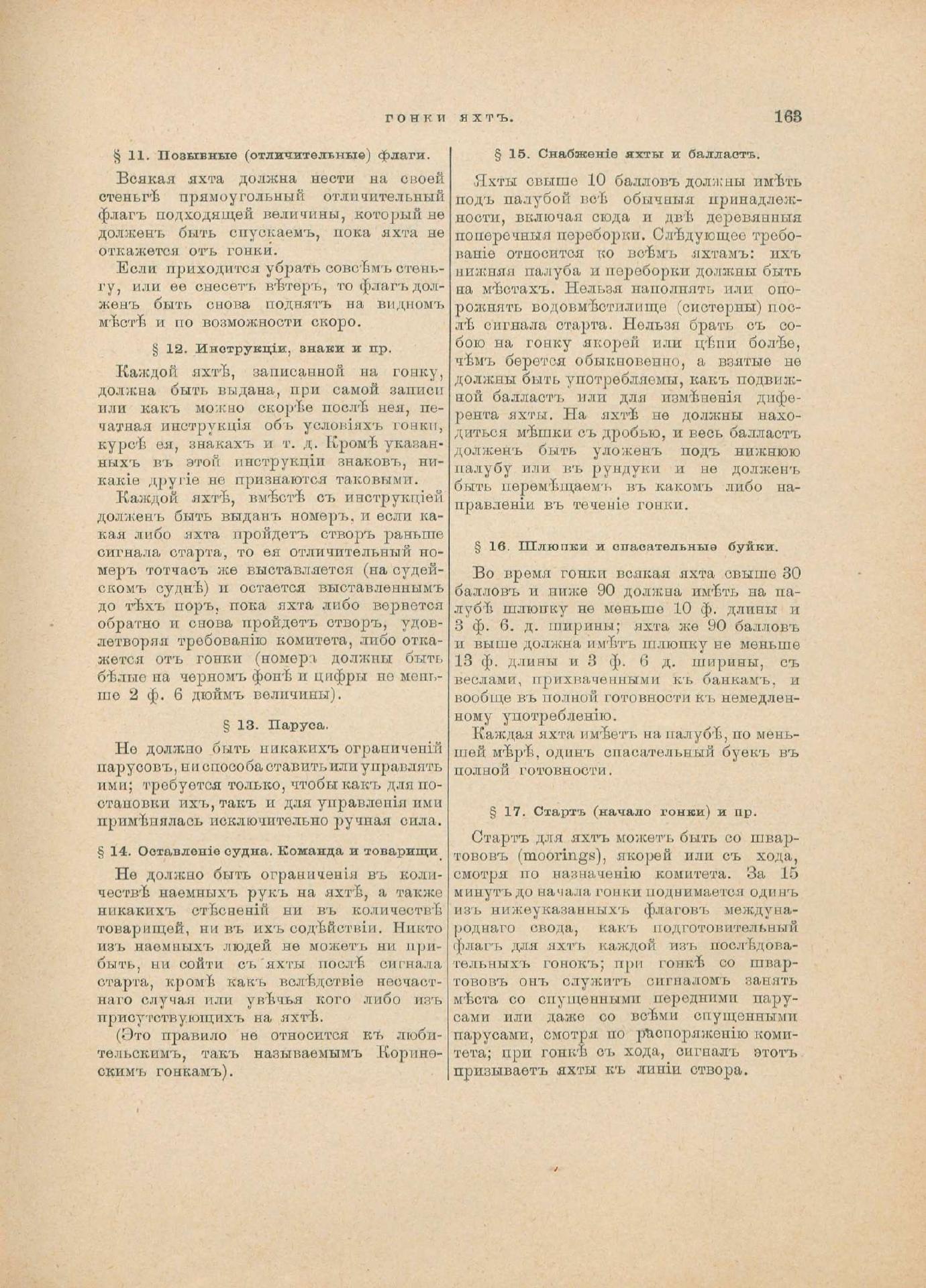 Руководство для любителей парусного спорта — страница 272