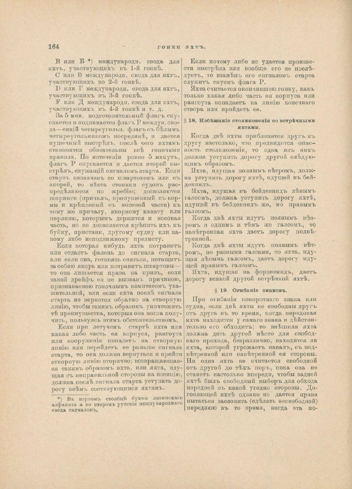 Руководство для любителей парусного спорта — страница 273