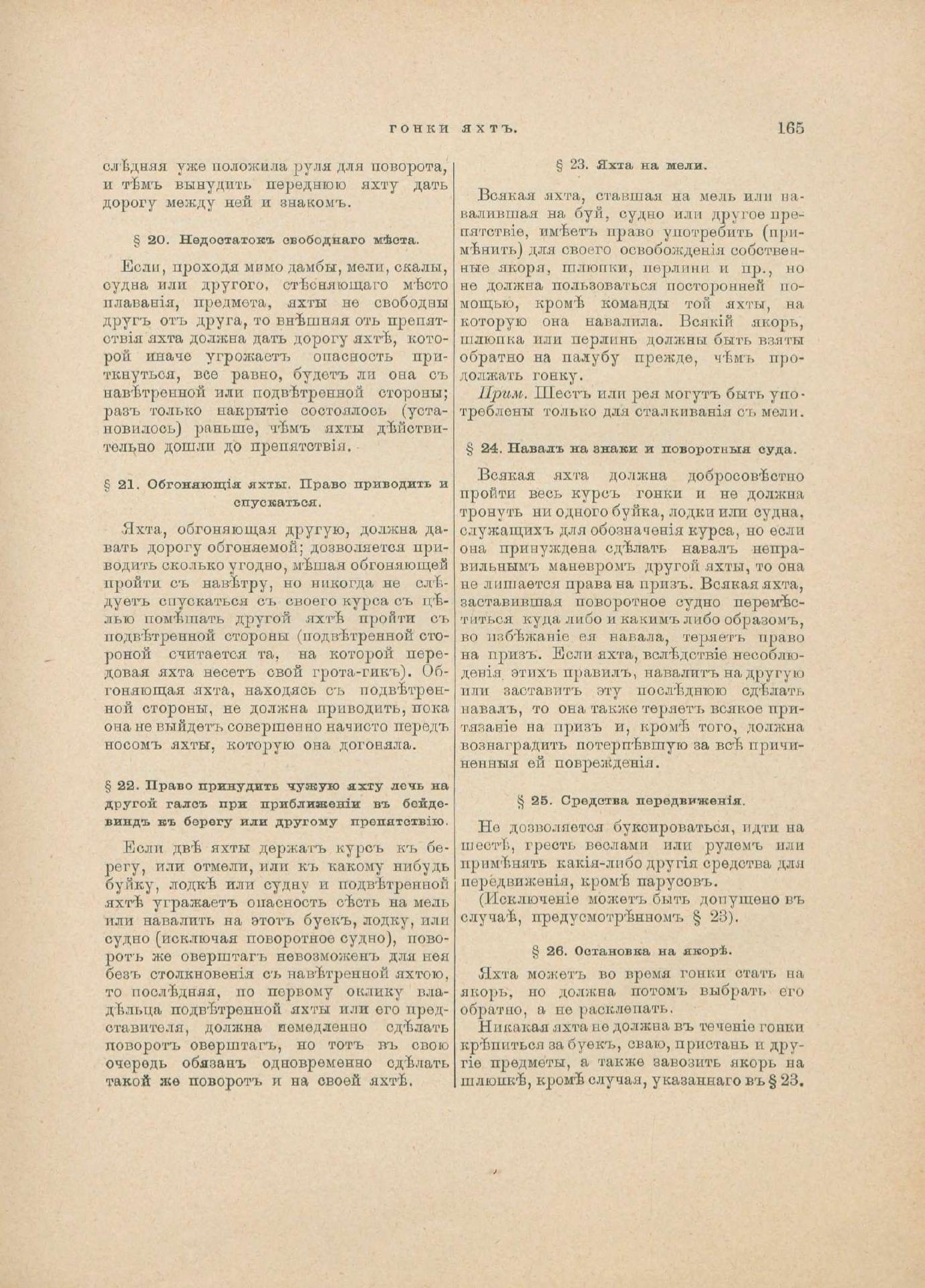 Руководство для любителей парусного спорта — страница 274