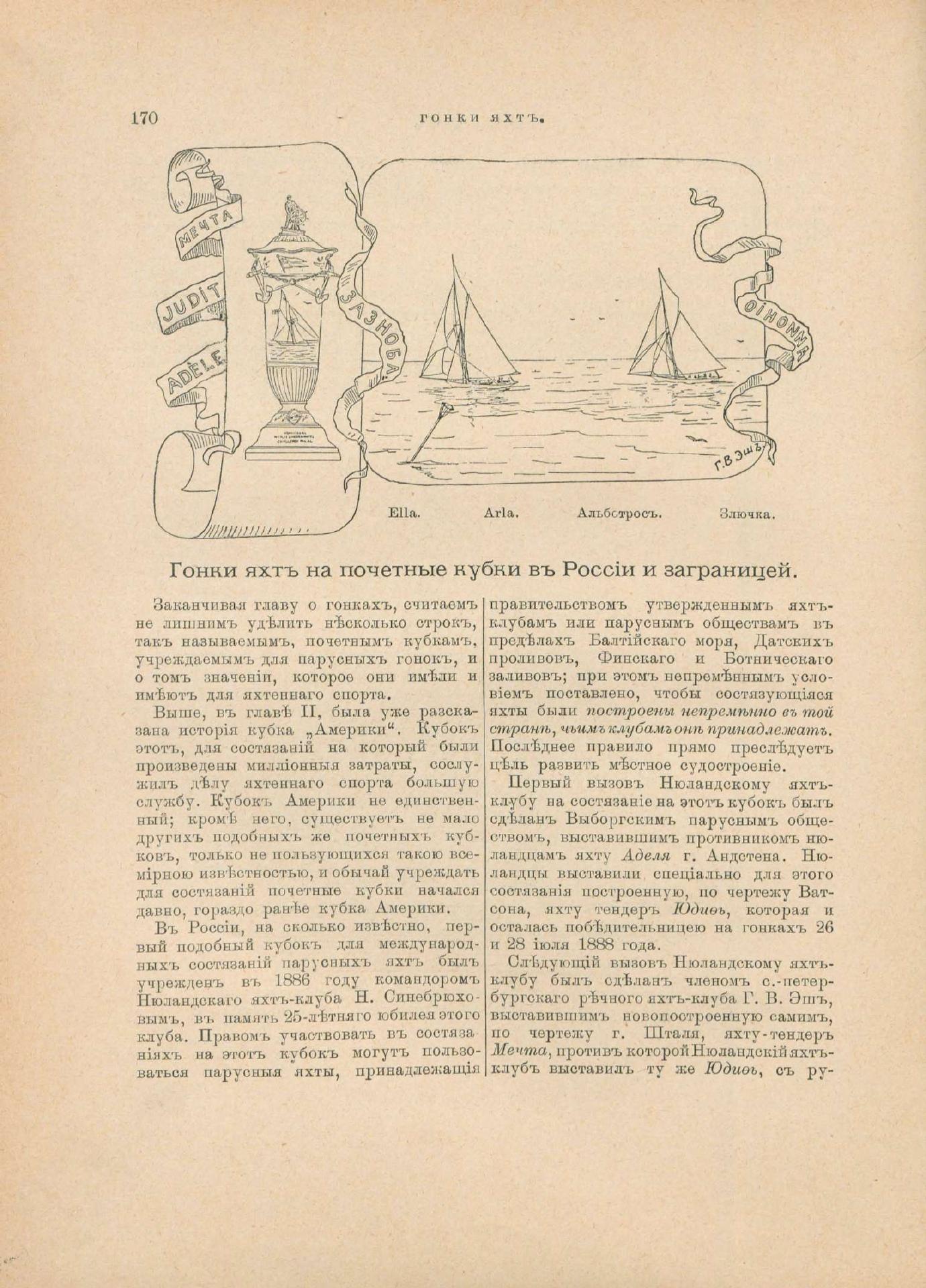 Руководство для любителей парусного спорта — страница 279