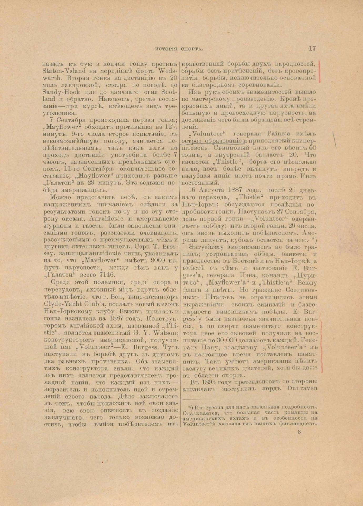 Руководство для любителей парусного спорта — страница 28