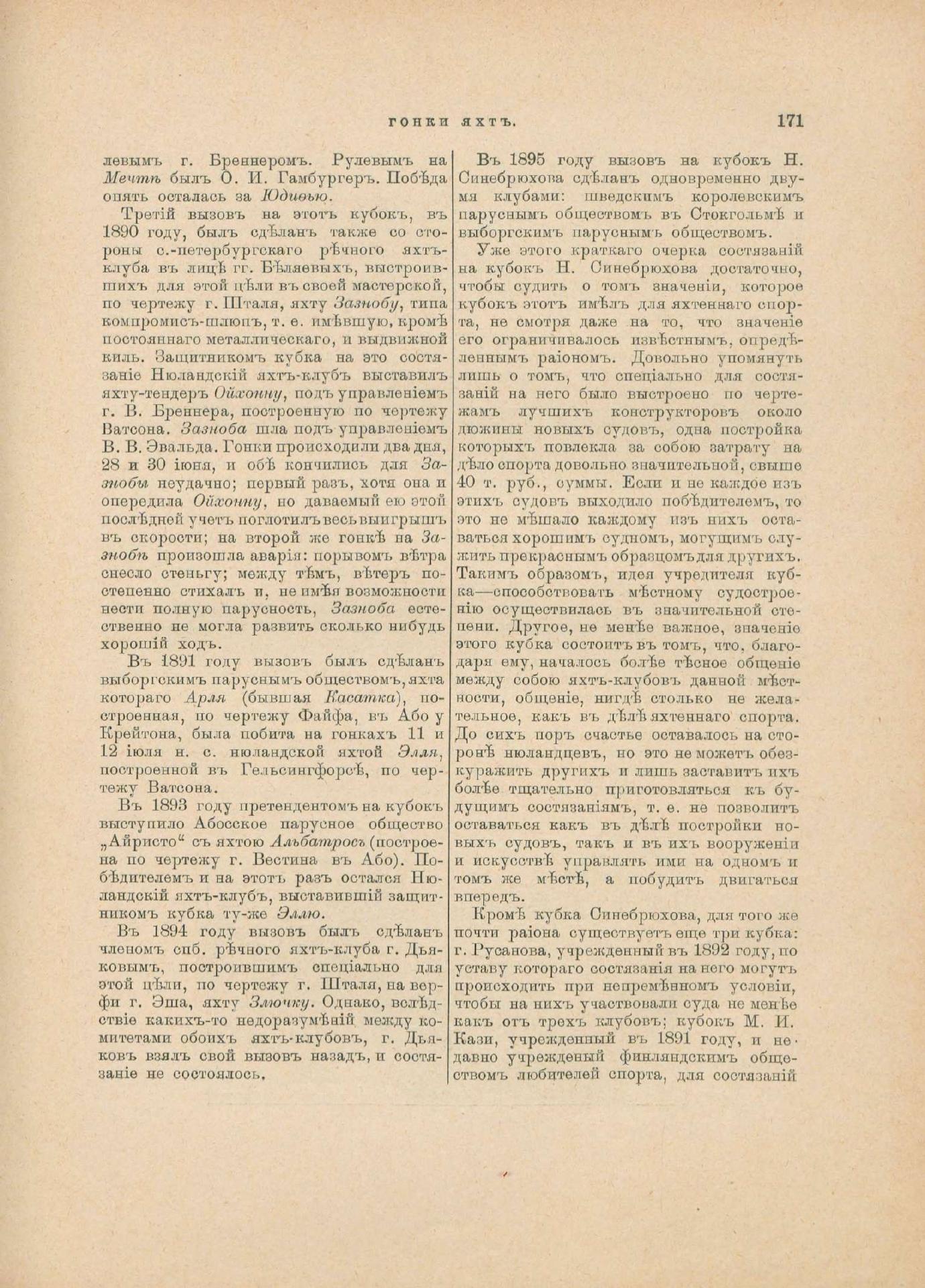 Руководство для любителей парусного спорта — страница 280