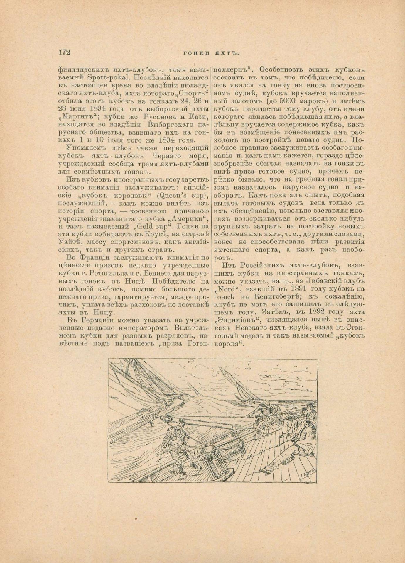 Руководство для любителей парусного спорта — страница 281