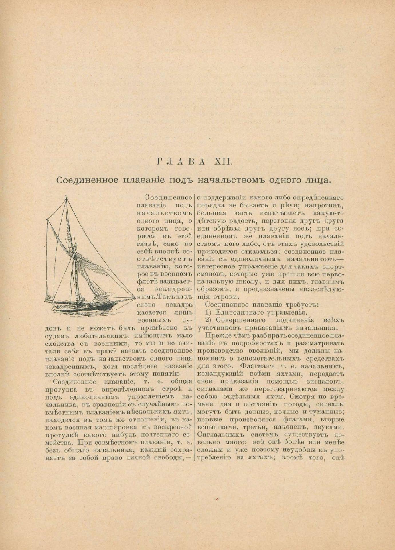 Руководство для любителей парусного спорта — страница 282