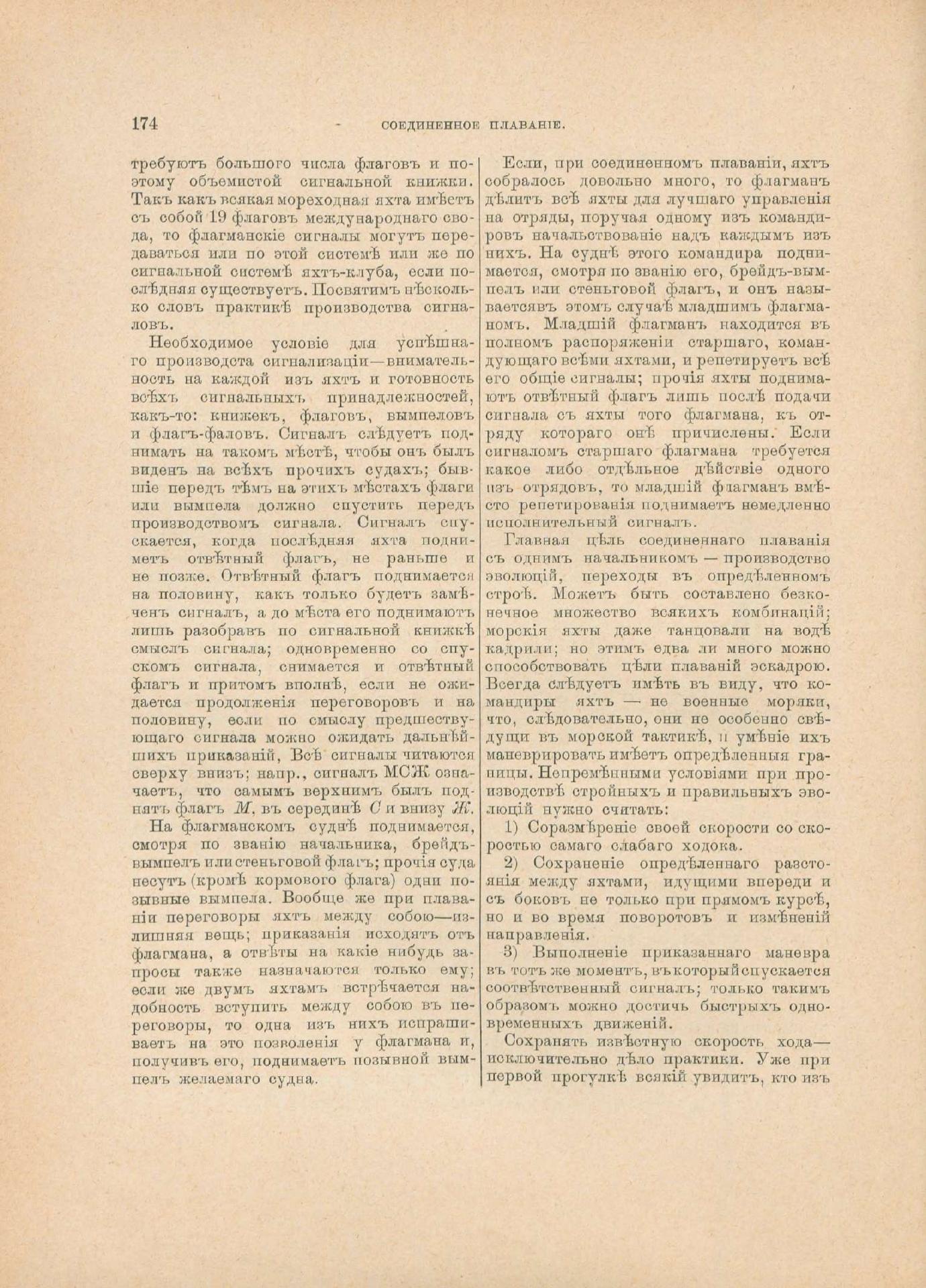 Руководство для любителей парусного спорта — страница 283