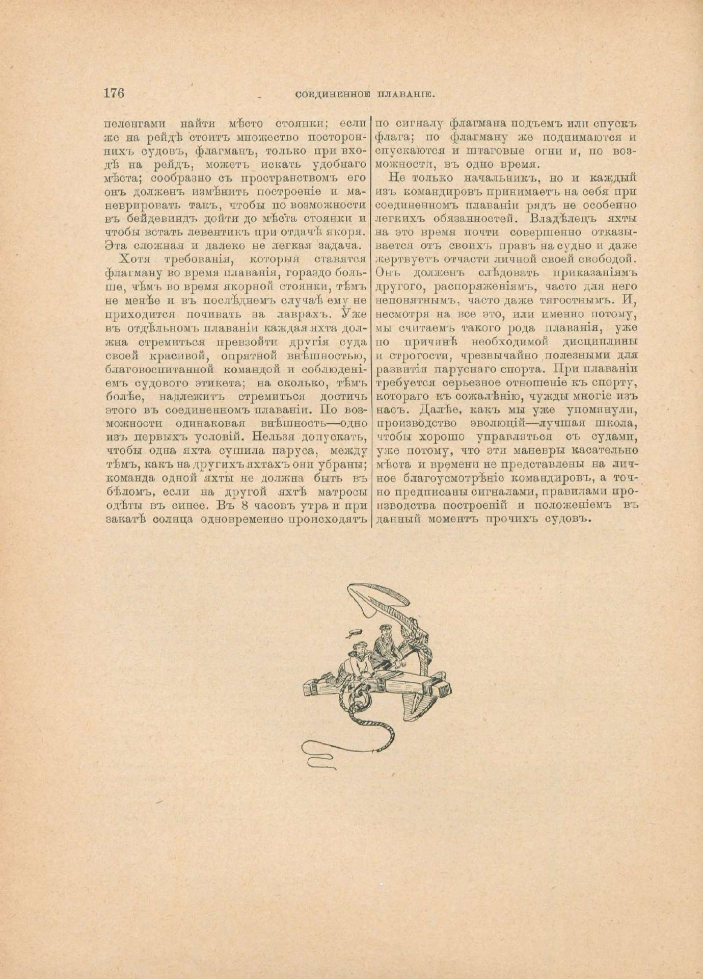 Руководство для любителей парусного спорта — страница 285
