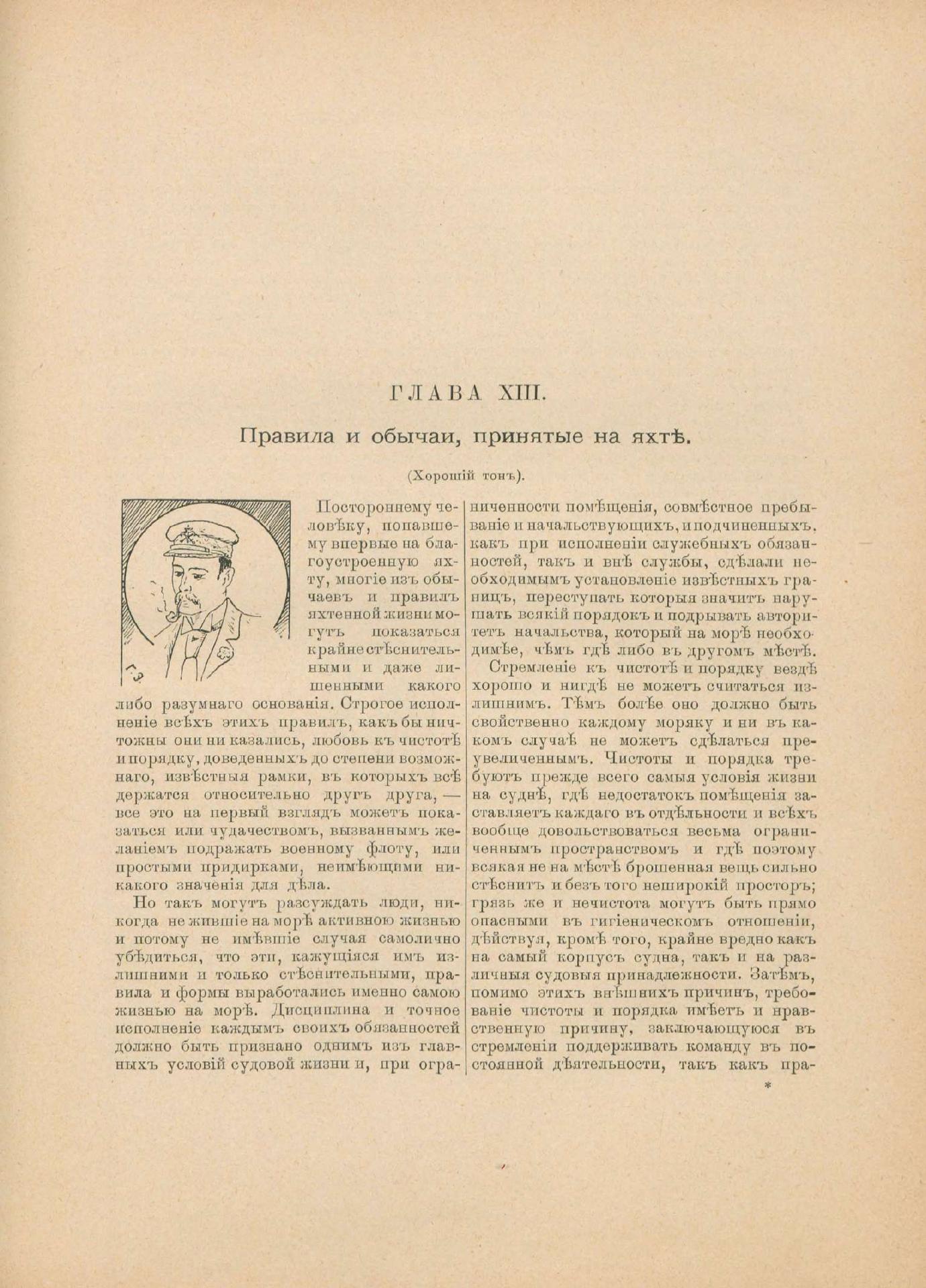 Руководство для любителей парусного спорта — страница 286