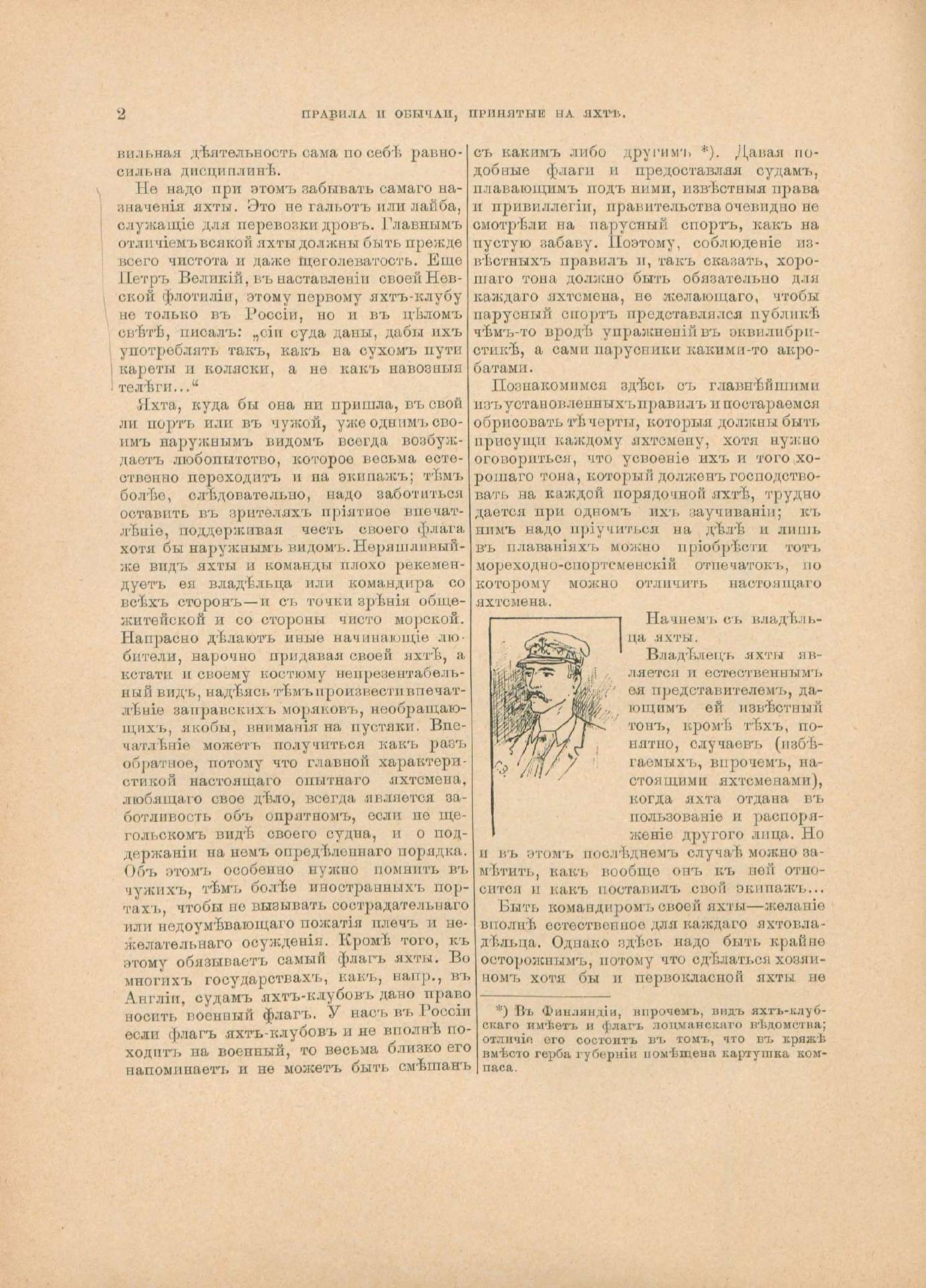 Руководство для любителей парусного спорта — страница 287