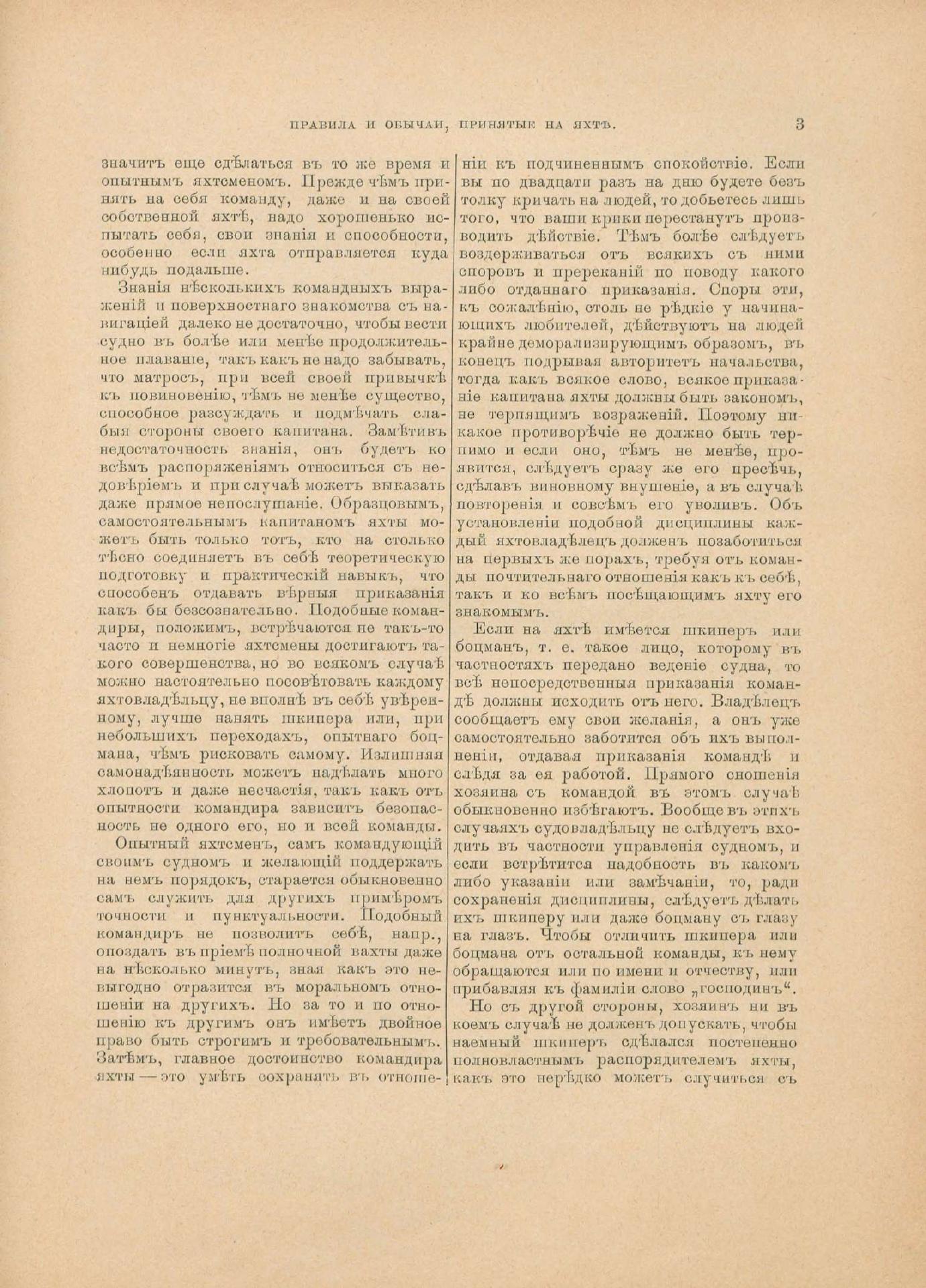 Руководство для любителей парусного спорта — страница 288