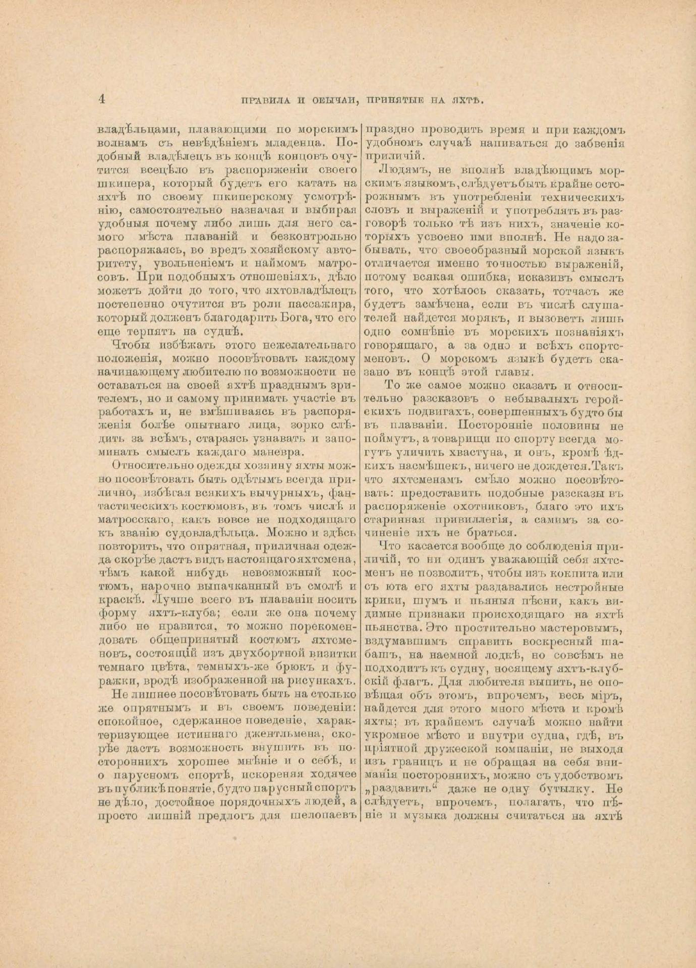 Руководство для любителей парусного спорта — страница 289