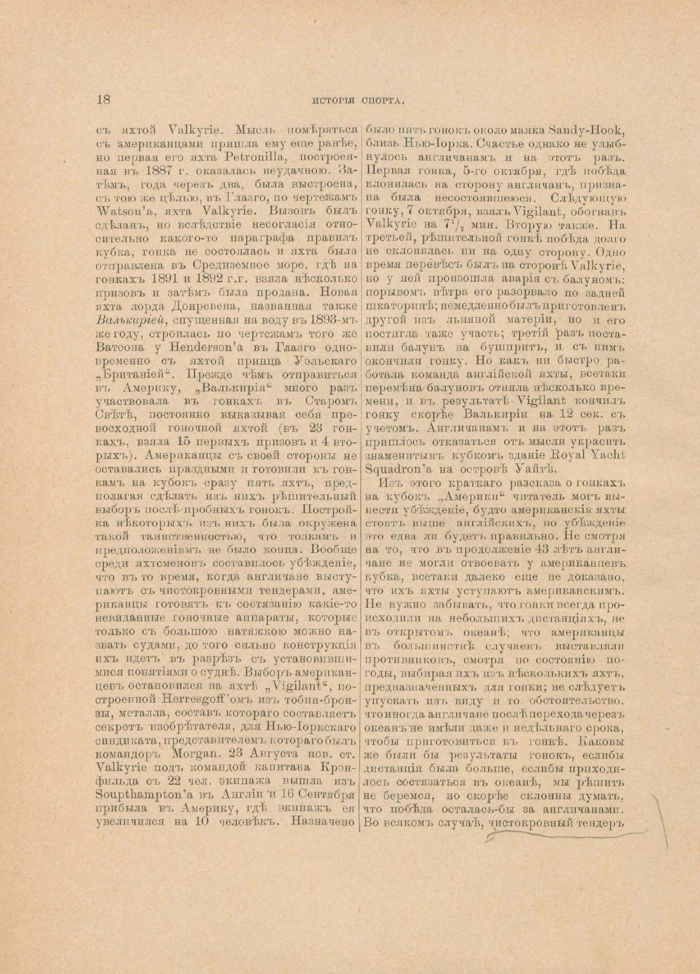 Руководство для любителей парусного спорта — страница 29