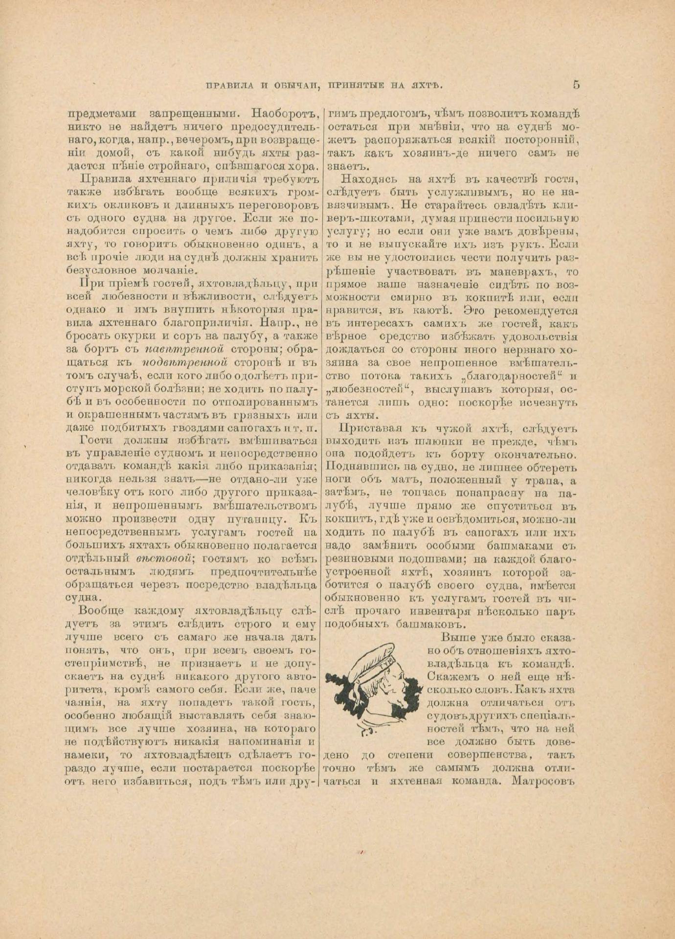 Руководство для любителей парусного спорта — страница 290