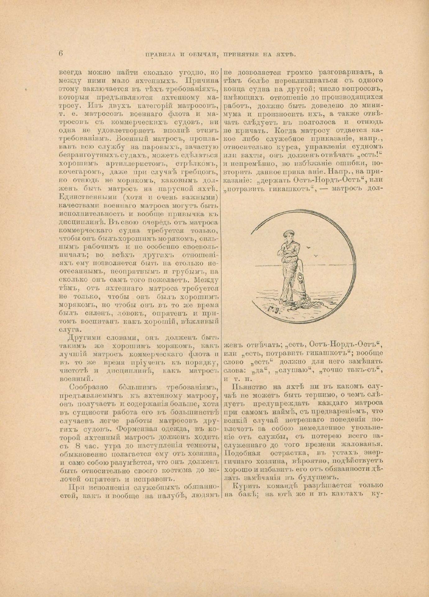 Руководство для любителей парусного спорта — страница 291