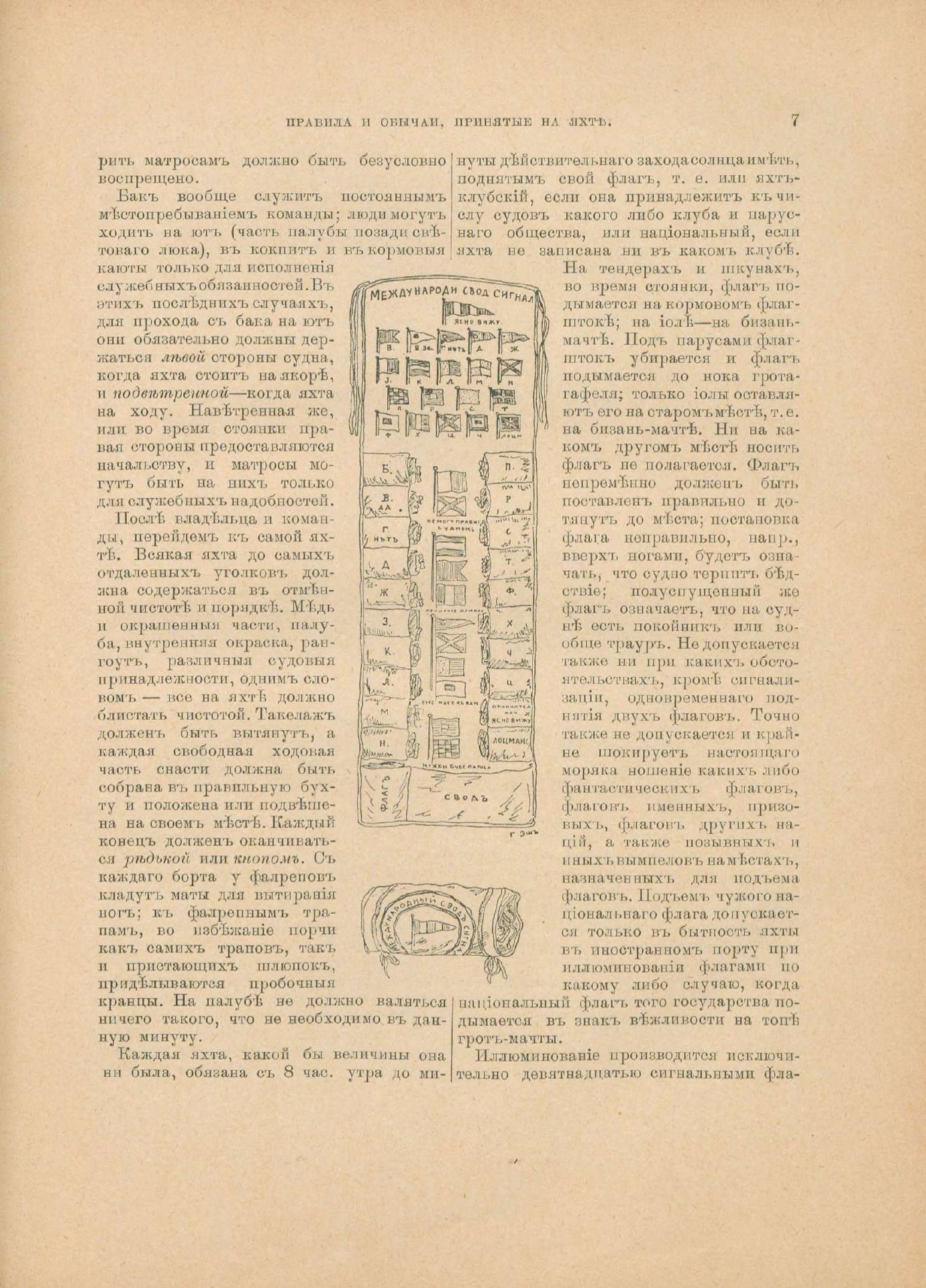 Руководство для любителей парусного спорта — страница 292